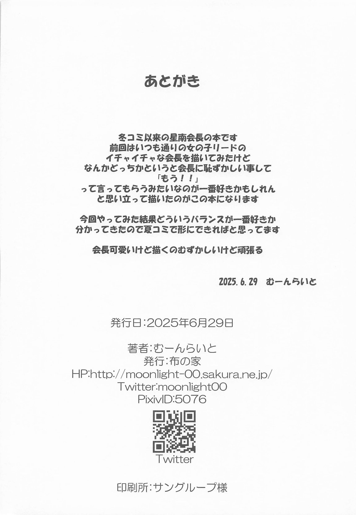 あなたのプリマステラ 19ページ