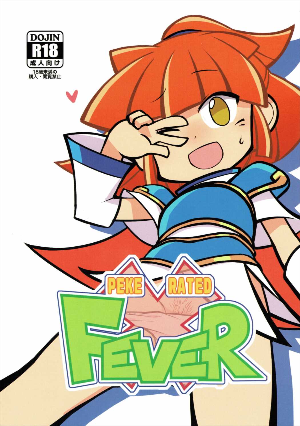 FIVER PEKE RATED 1ページ