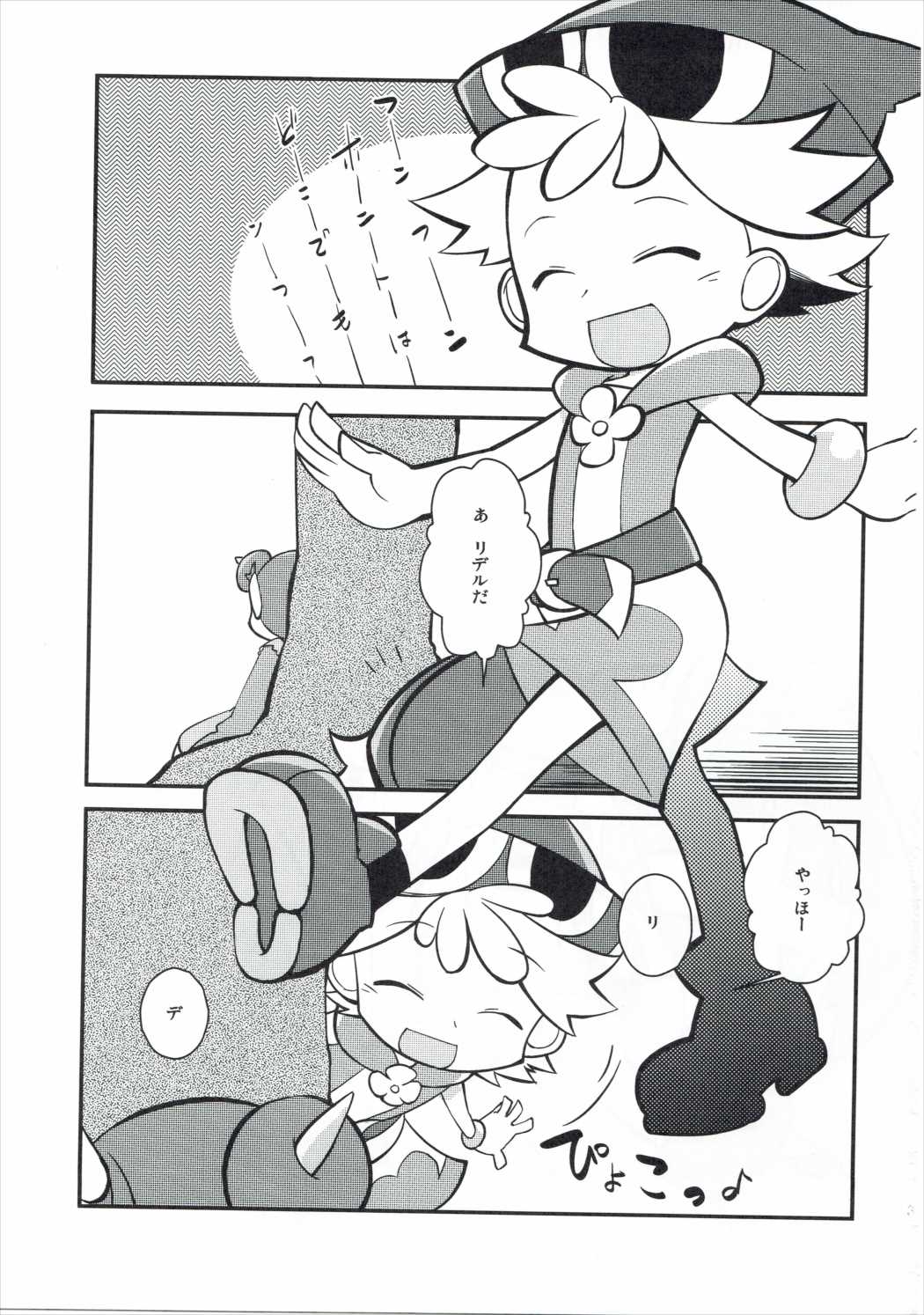 FIVER PEKE RATED 2ページ