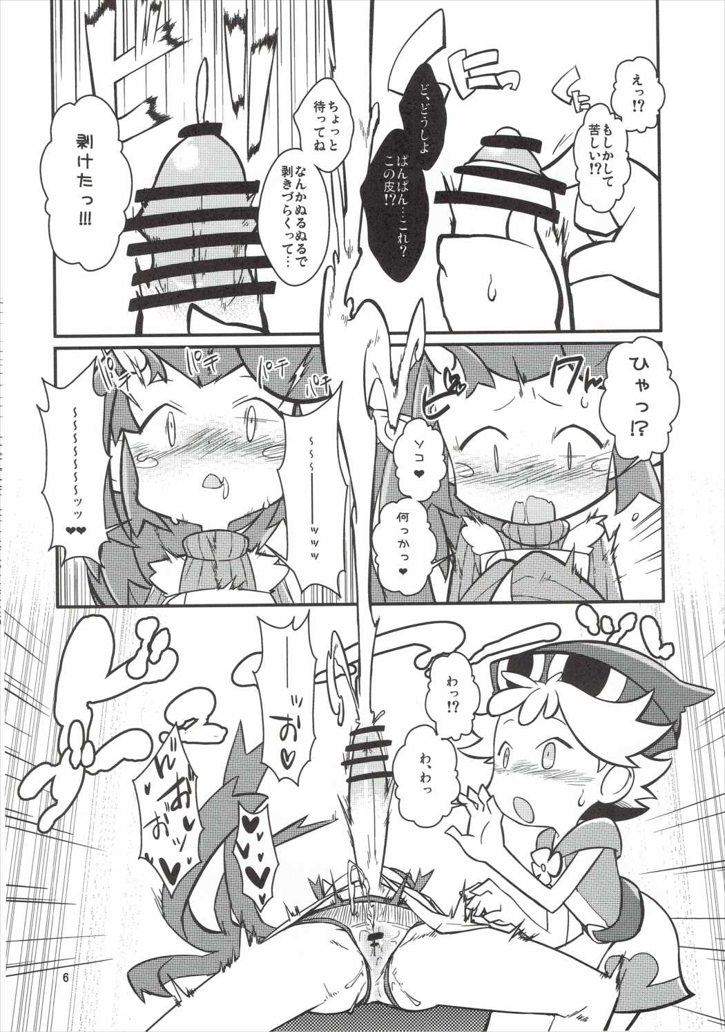 FIVER PEKE RATED 5ページ
