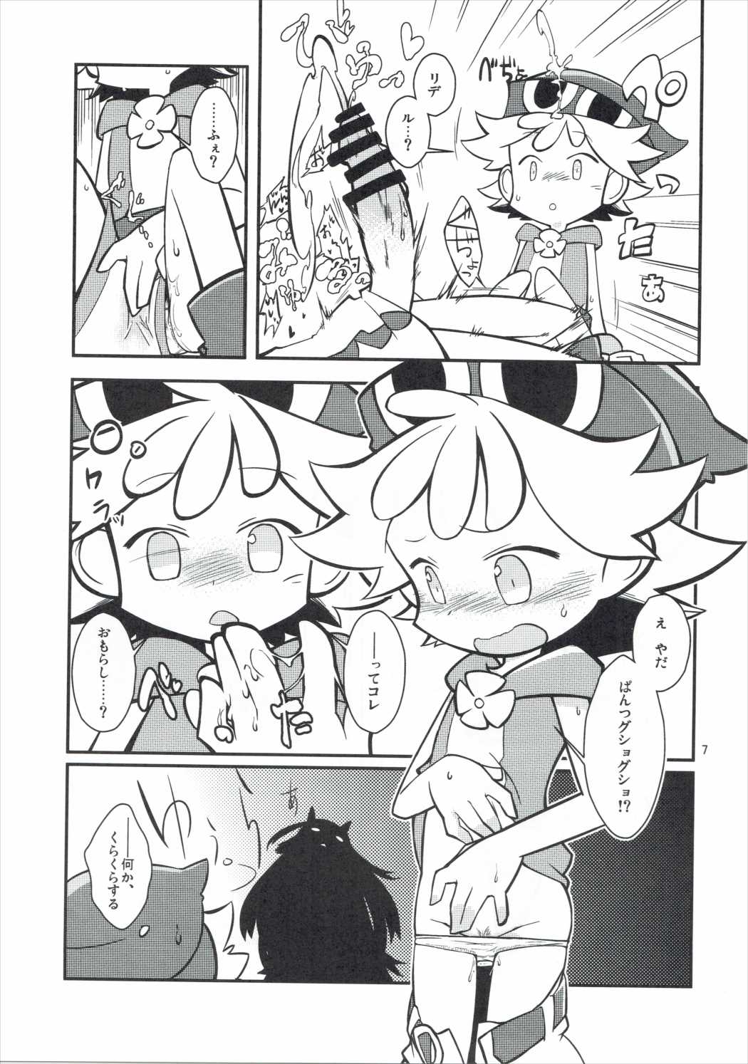 FIVER PEKE RATED 6ページ