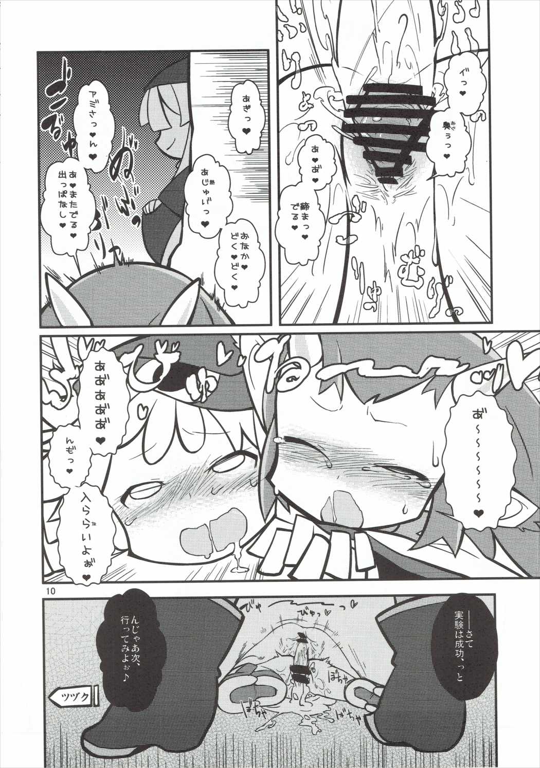 FIVER PEKE RATED 9ページ