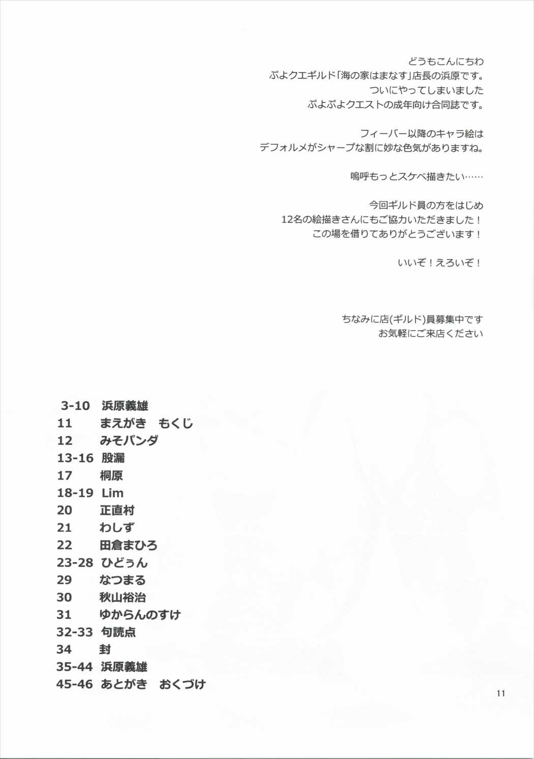 FIVER PEKE RATED 10ページ