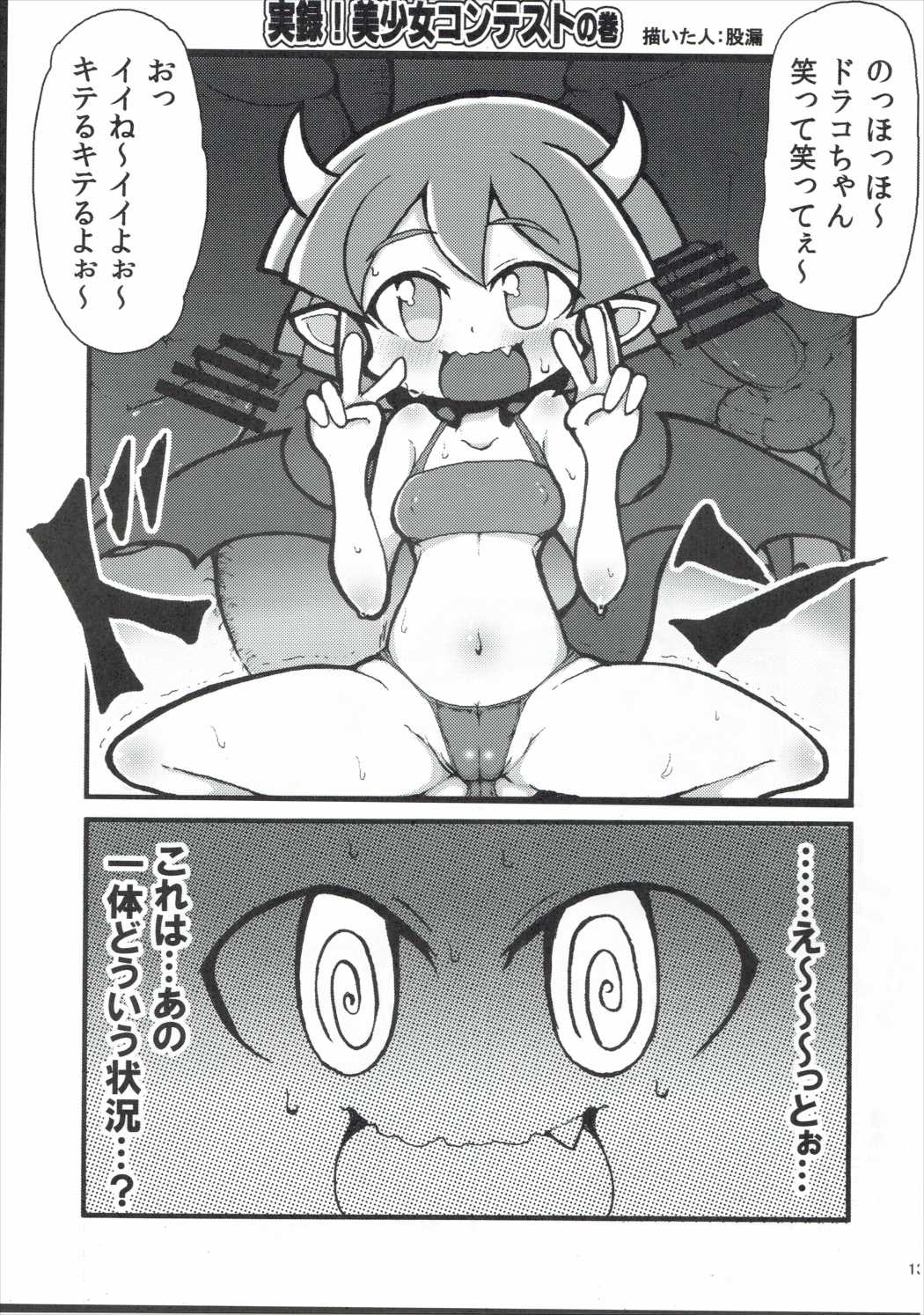 FIVER PEKE RATED 12ページ