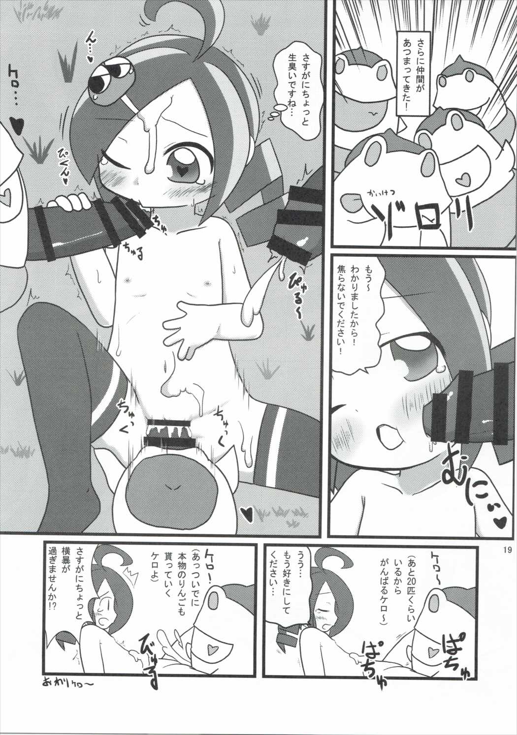FIVER PEKE RATED 18ページ