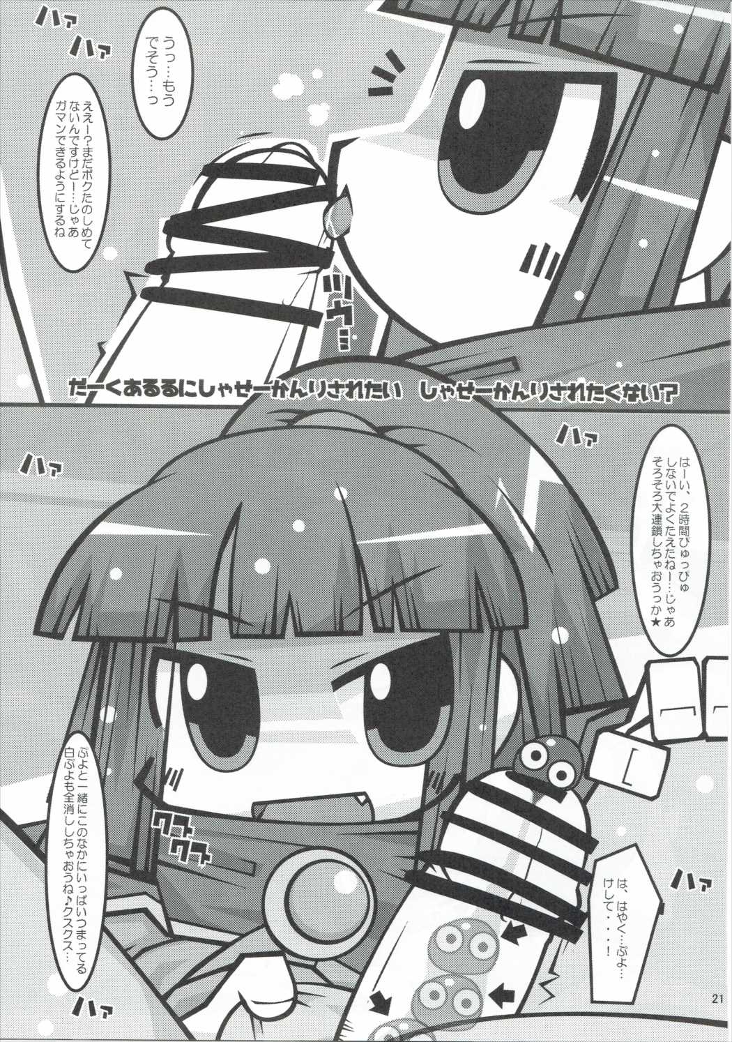 FIVER PEKE RATED 20ページ