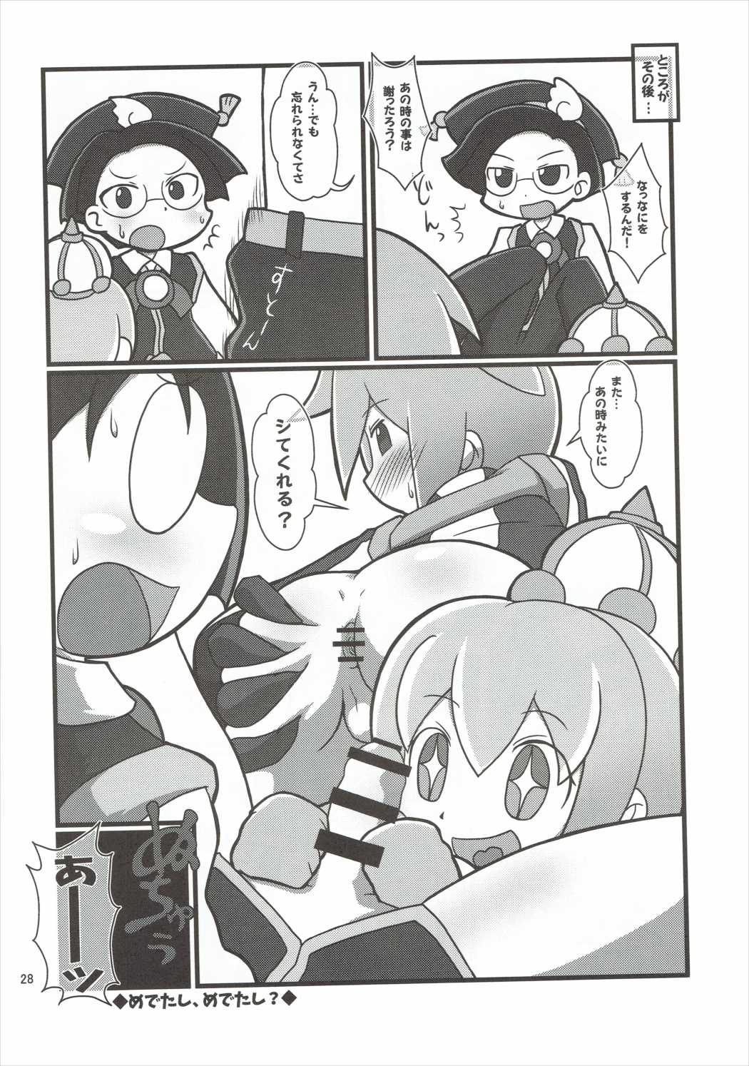 FIVER PEKE RATED 27ページ