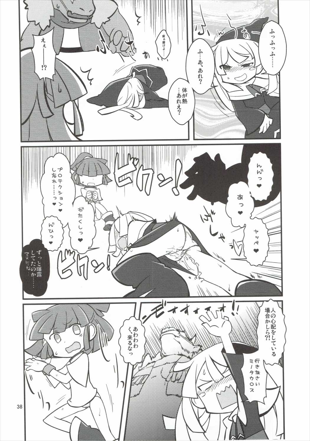 FIVER PEKE RATED 37ページ