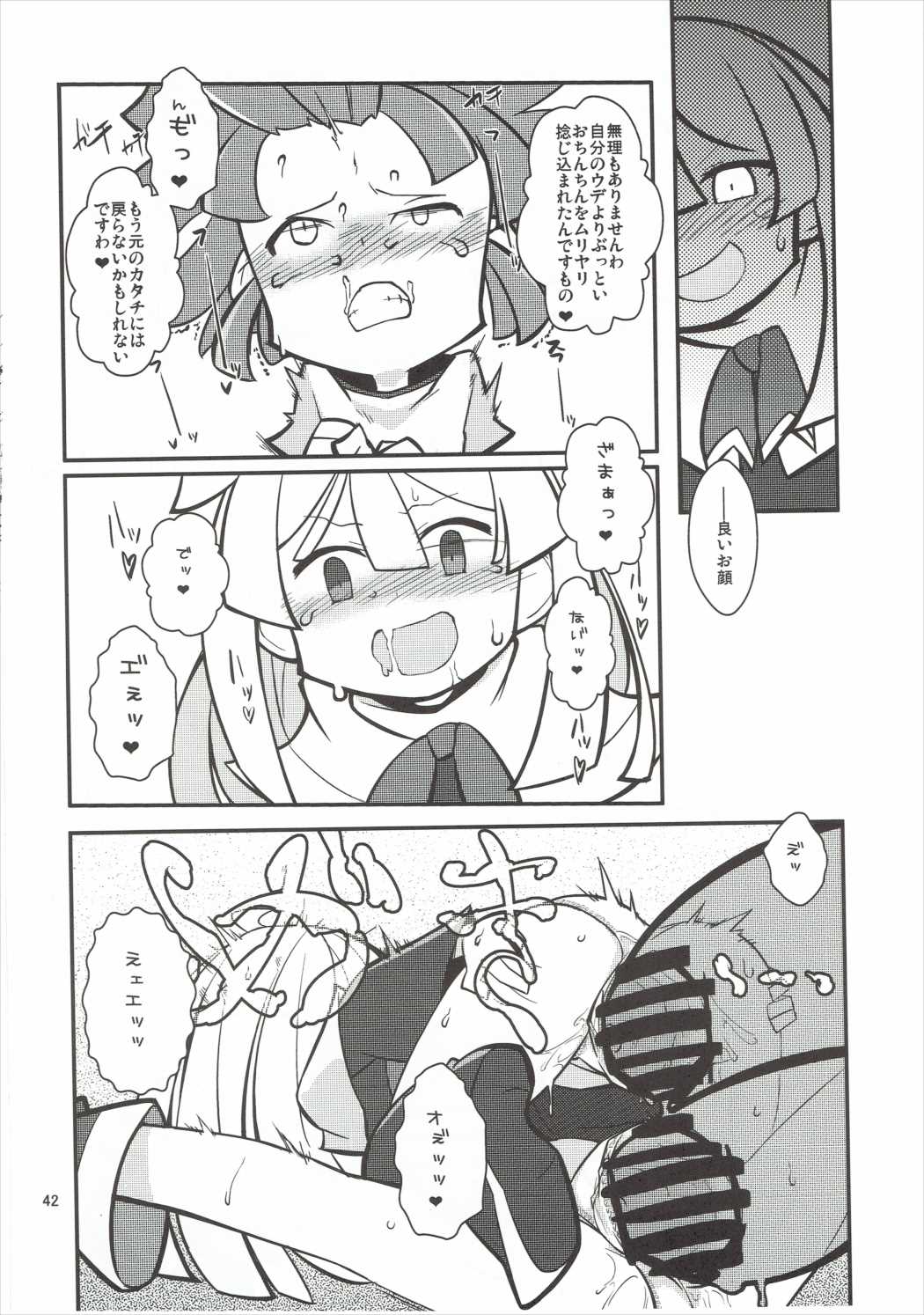 FIVER PEKE RATED 41ページ