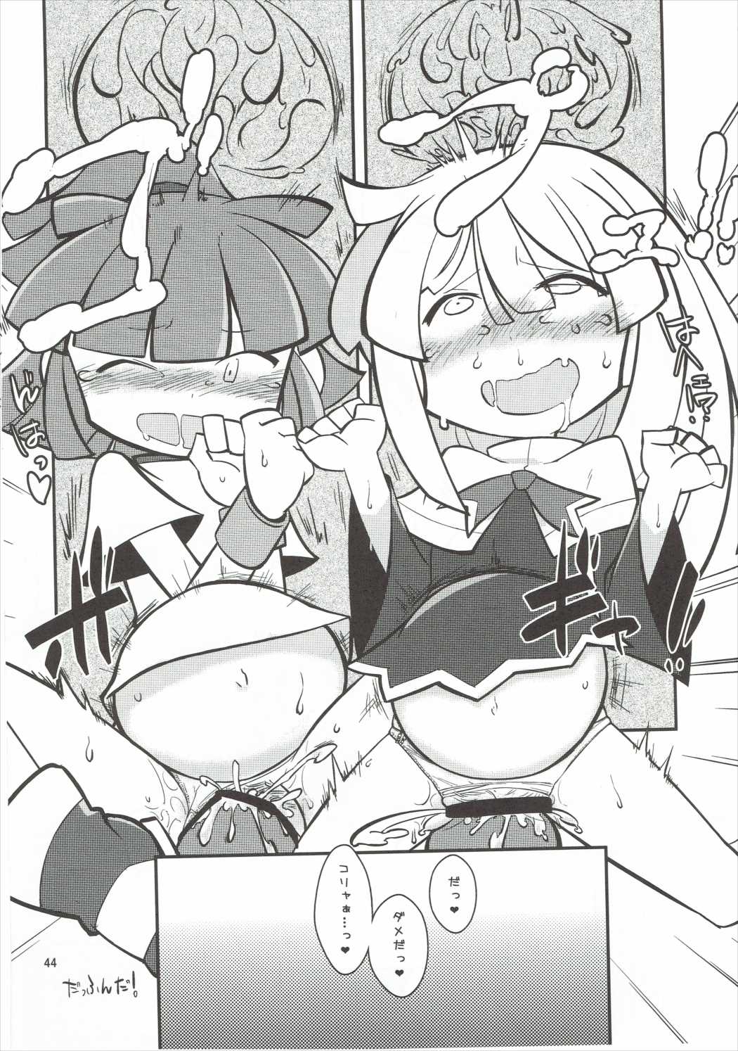 FIVER PEKE RATED 43ページ