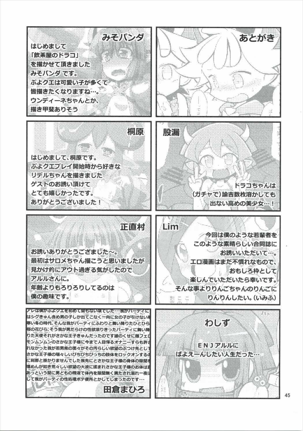 FIVER PEKE RATED 44ページ
