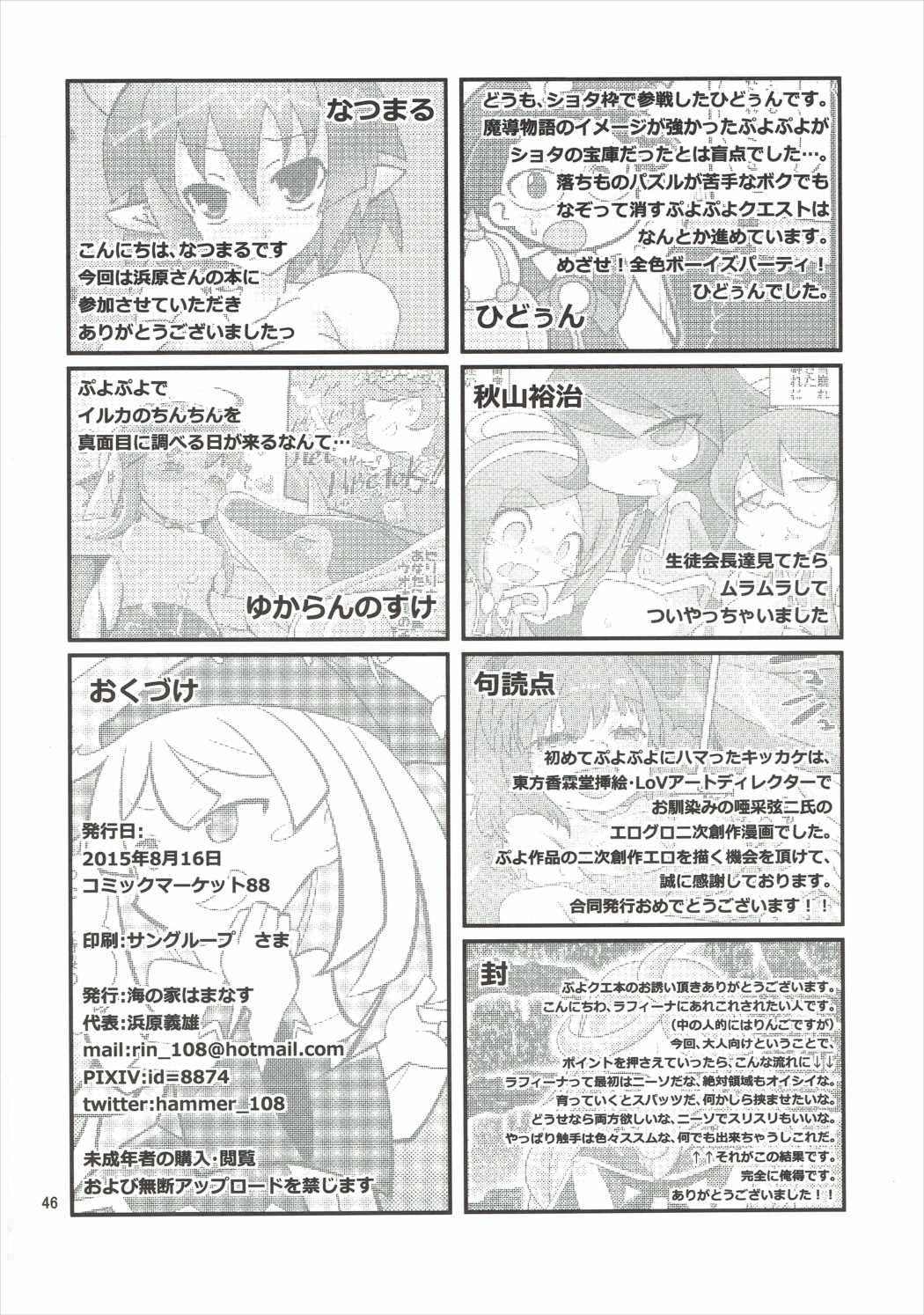 FIVER PEKE RATED 45ページ