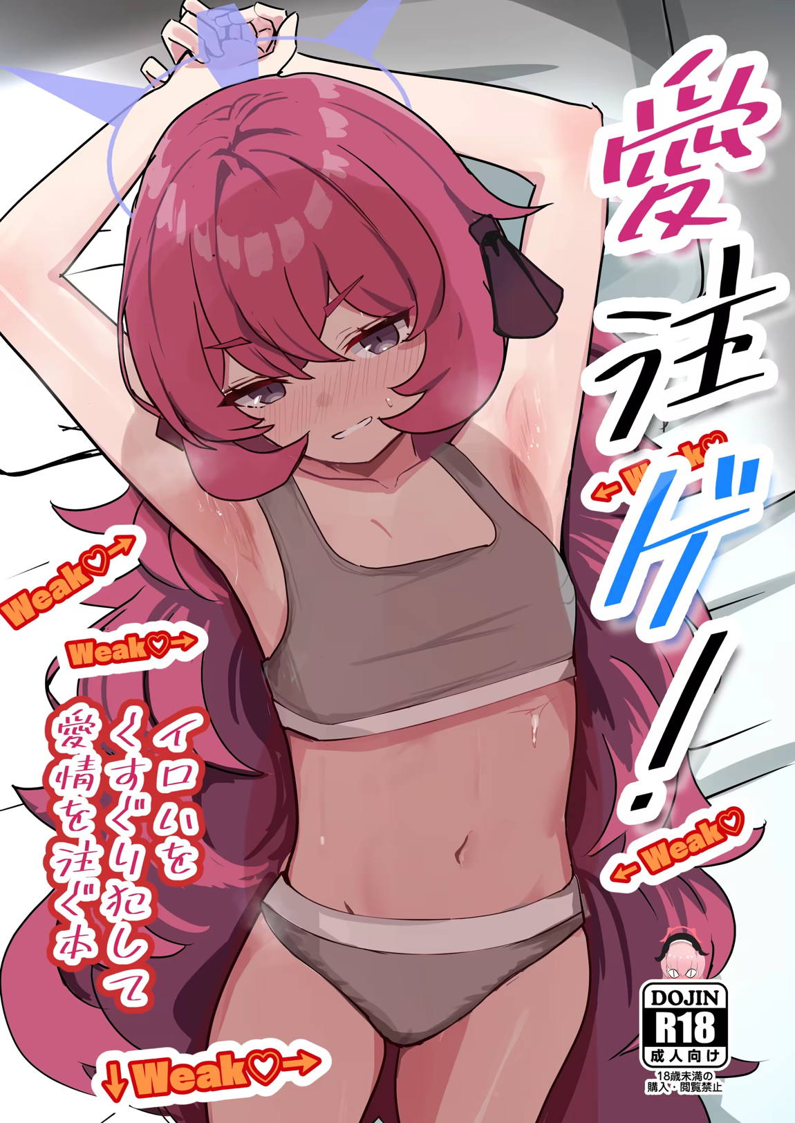 愛注ゲ! 1ページ