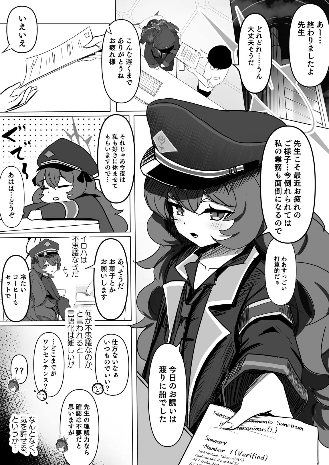 愛注ゲ! 2ページ