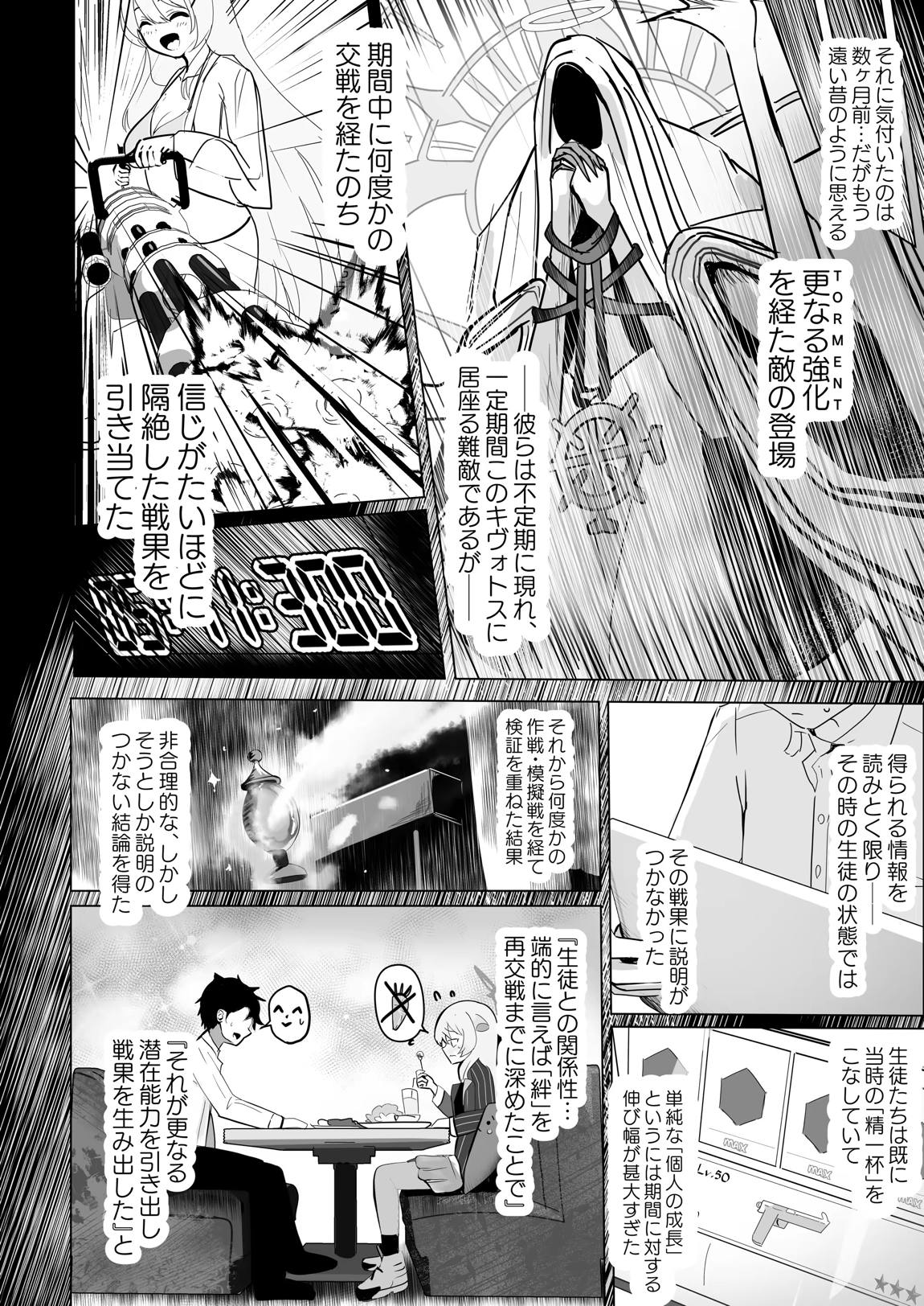 愛注ゲ! 3ページ