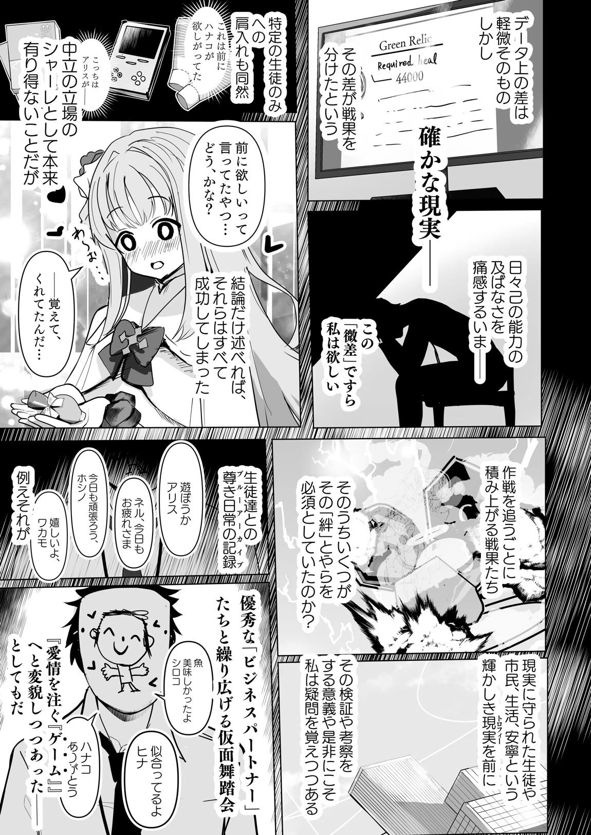 愛注ゲ! 4ページ
