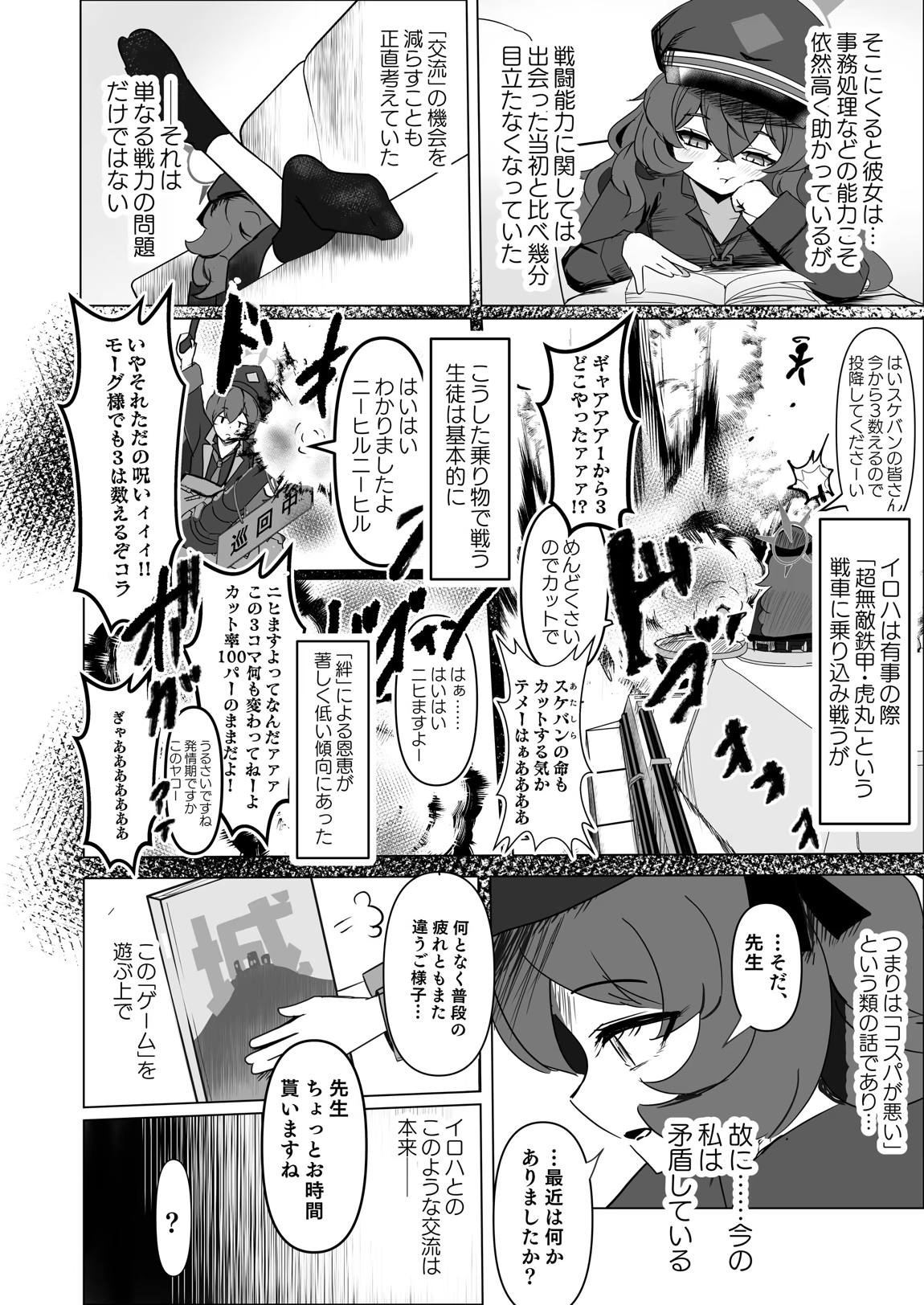 愛注ゲ! 5ページ