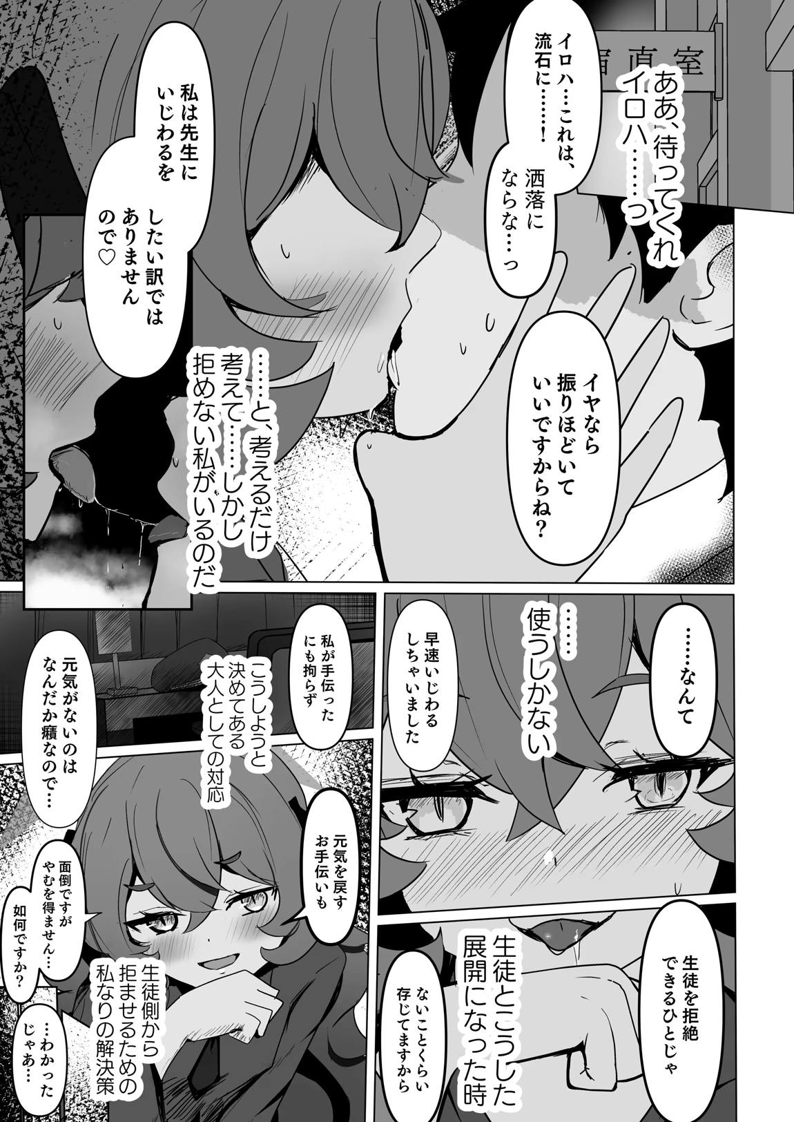 愛注ゲ! 6ページ