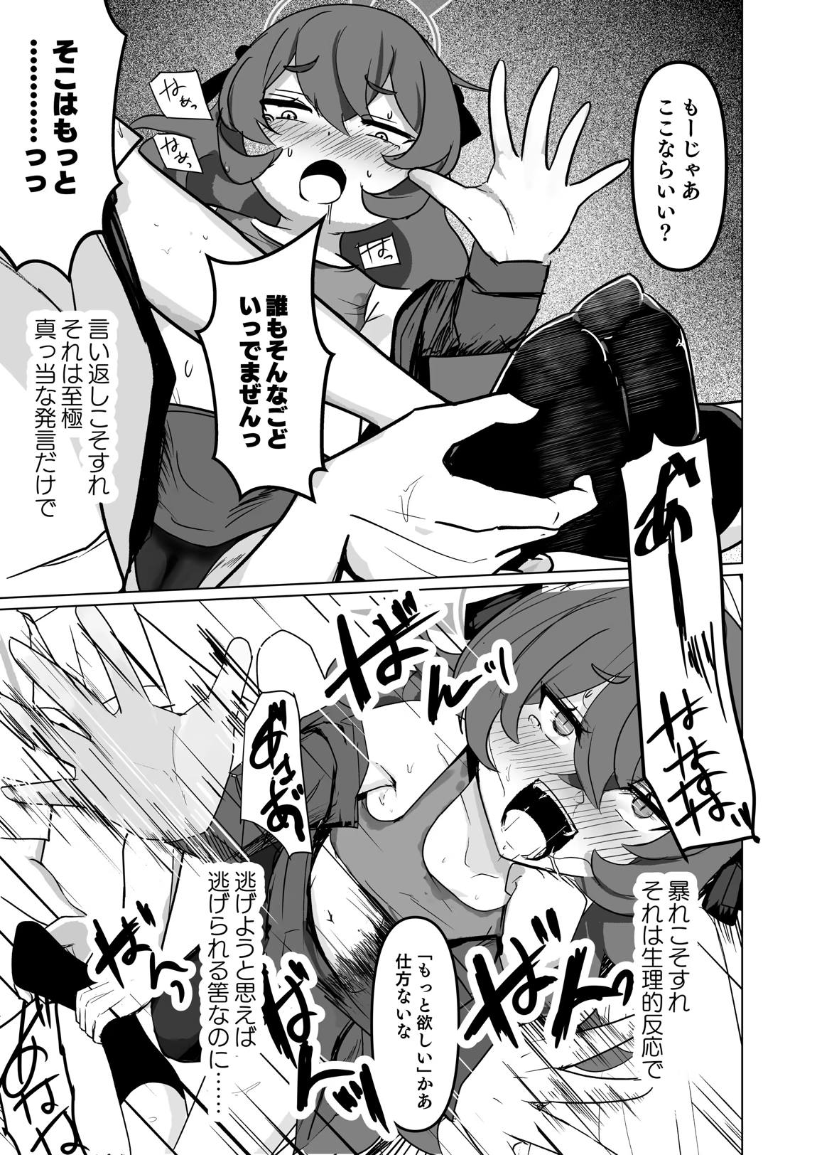 愛注ゲ! 10ページ