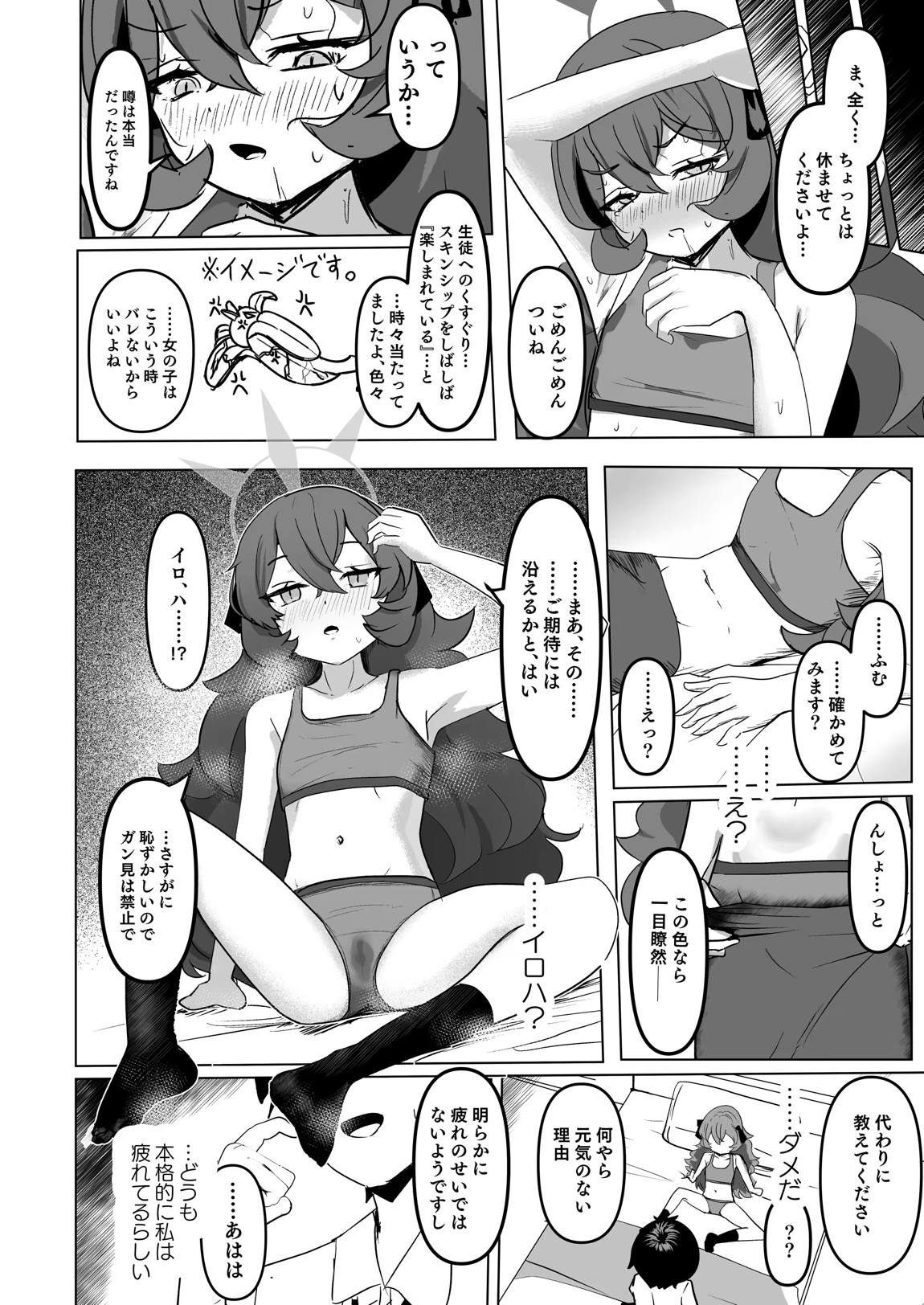 愛注ゲ! 11ページ