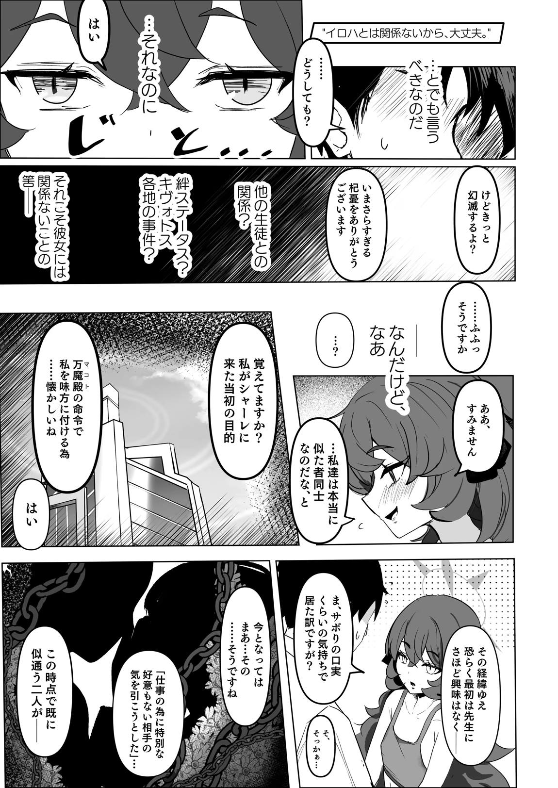 愛注ゲ! 12ページ