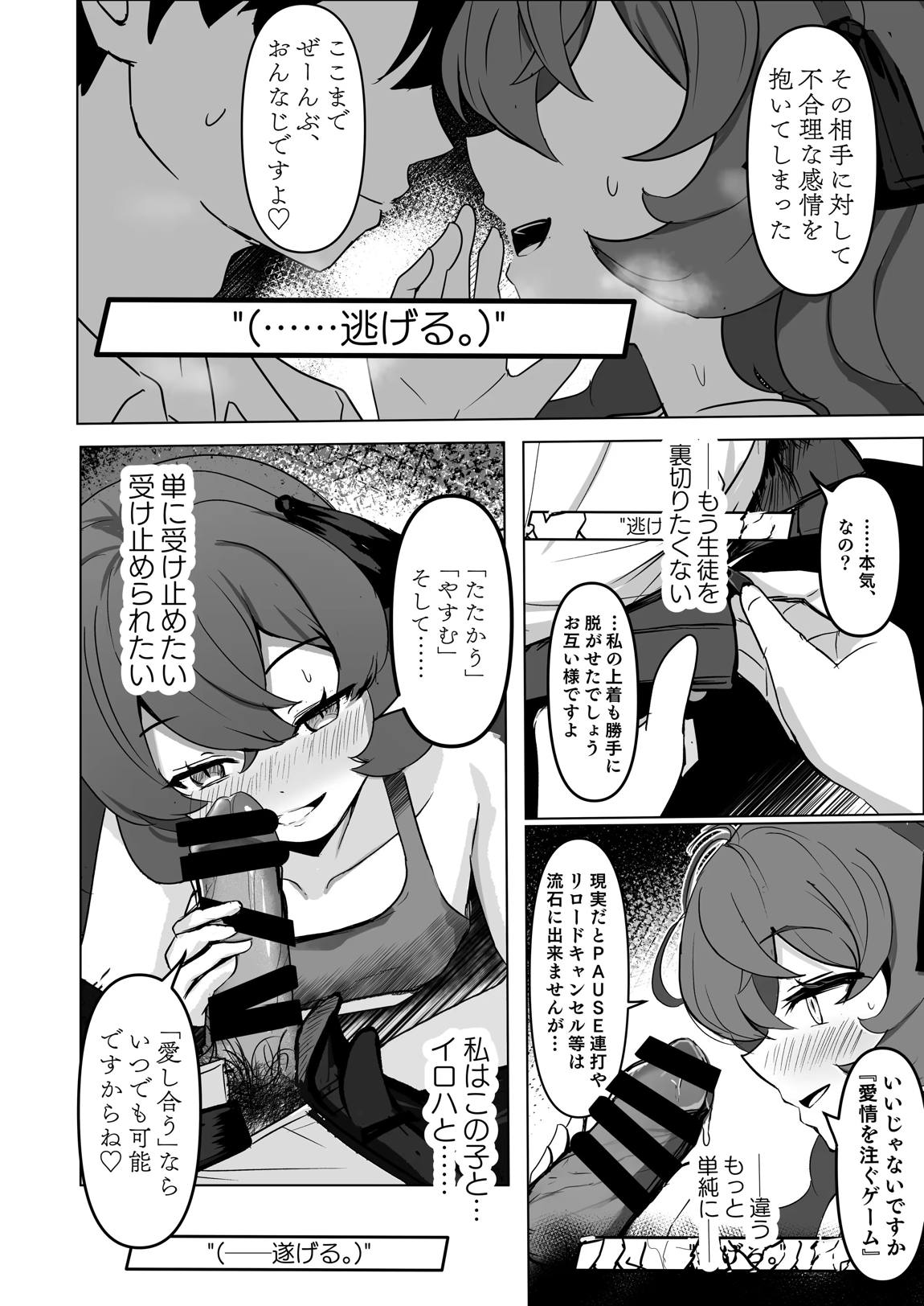 愛注ゲ! 13ページ