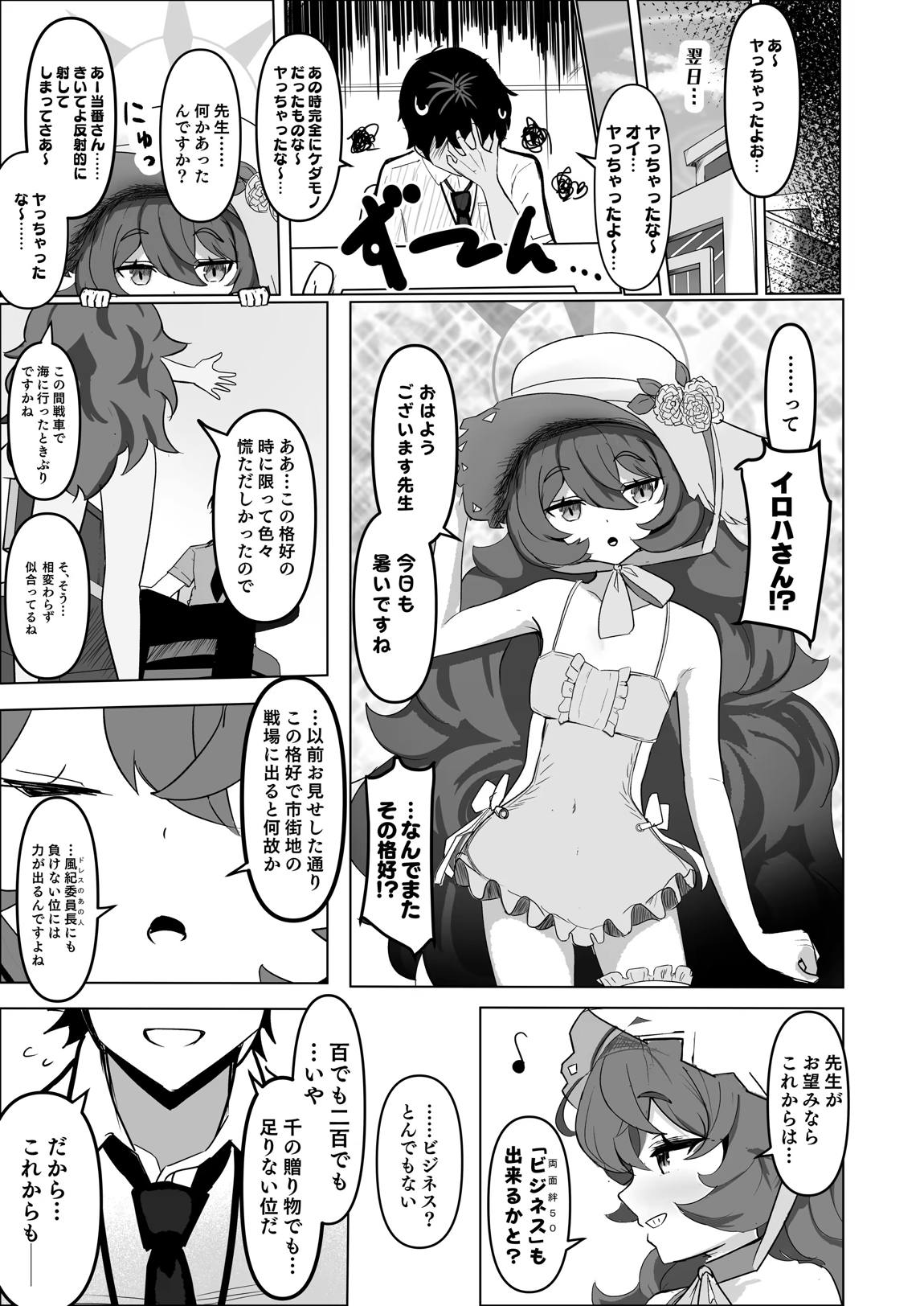 愛注ゲ! 24ページ