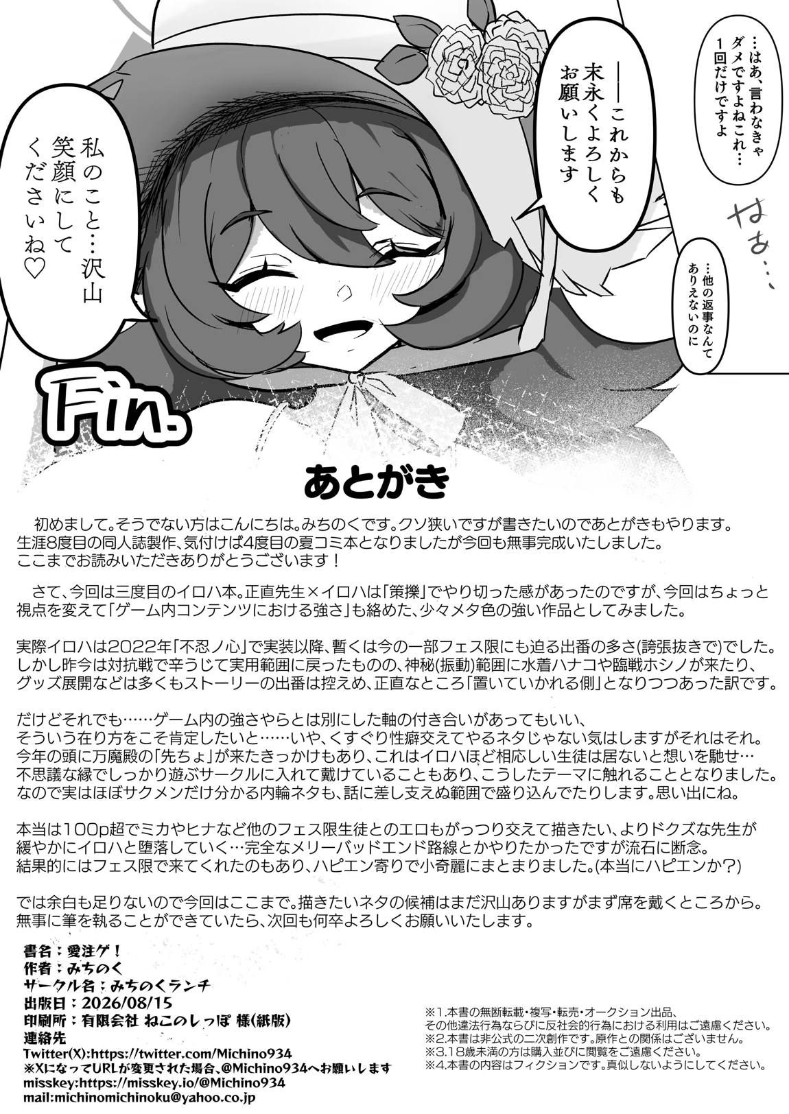 愛注ゲ! 25ページ