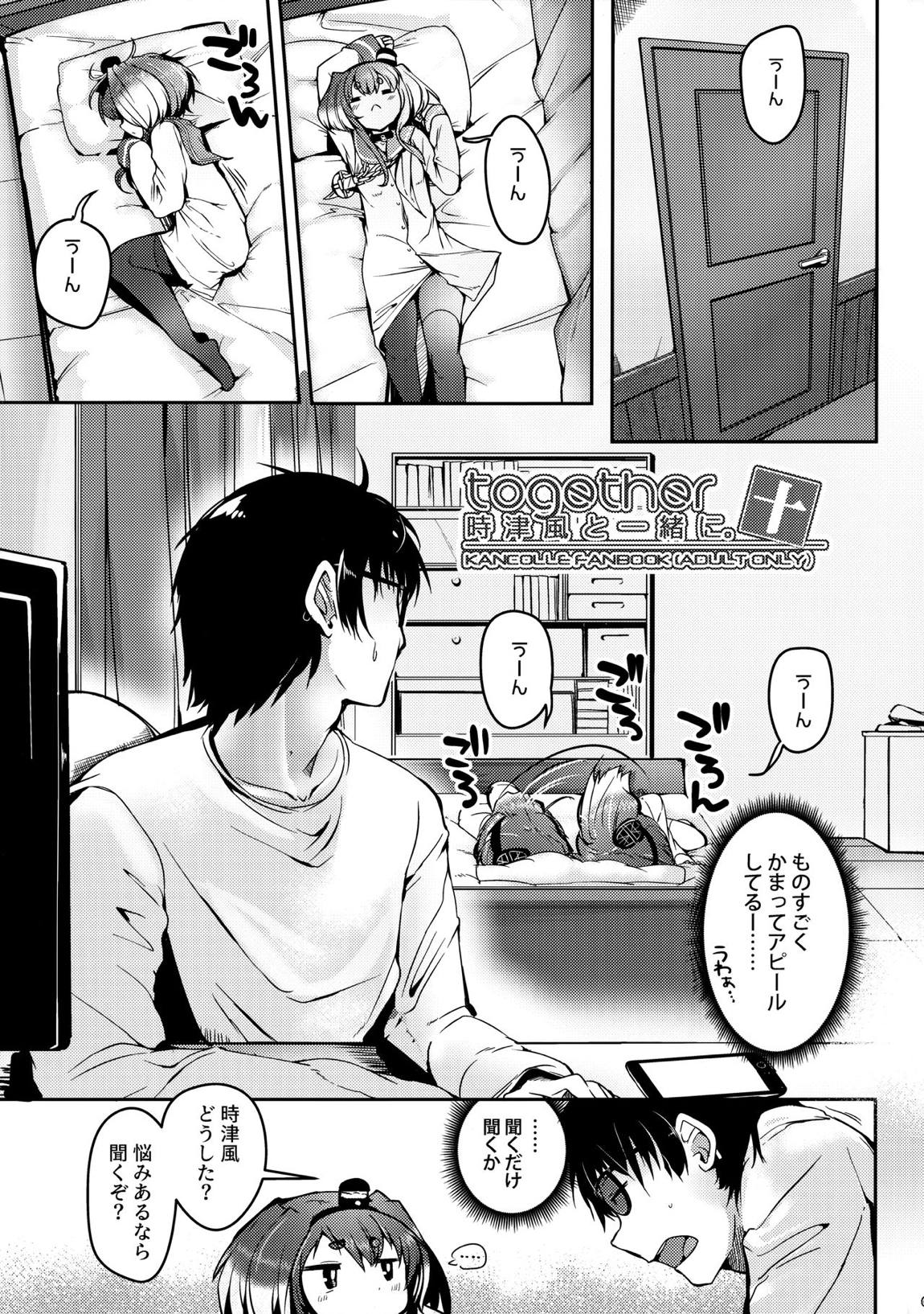 時津風と一緒に。 十 3ページ