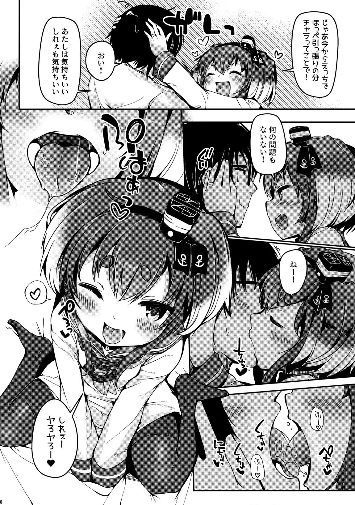 時津風と一緒に。 十 6ページ