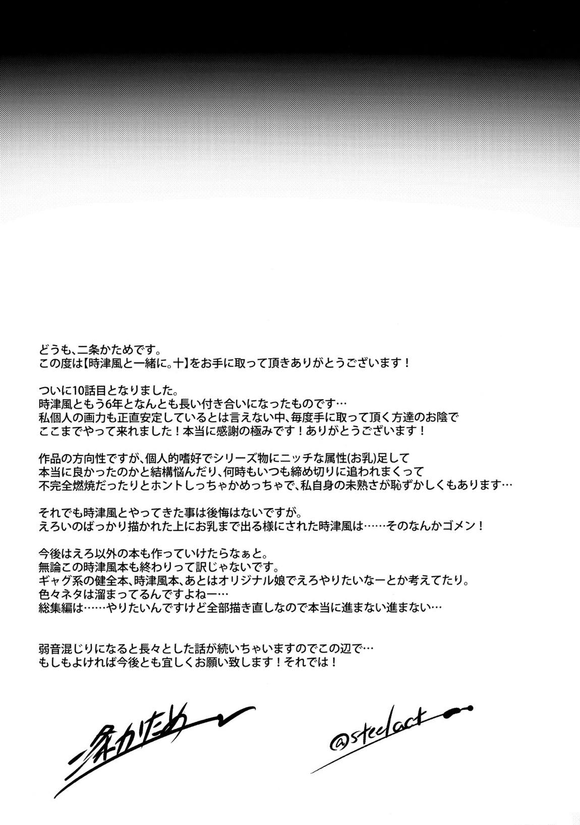 時津風と一緒に。 十 23ページ