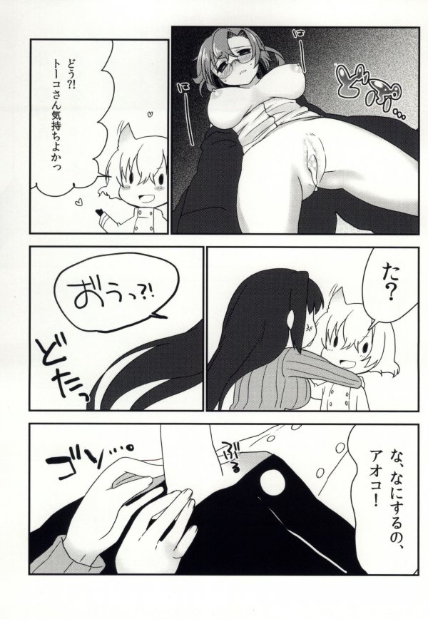 あおざきのおねえさんはすきですか？ 12ページ