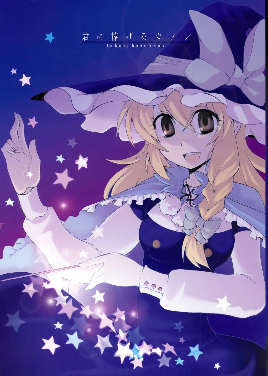 君に捧げるカノン 1ページ