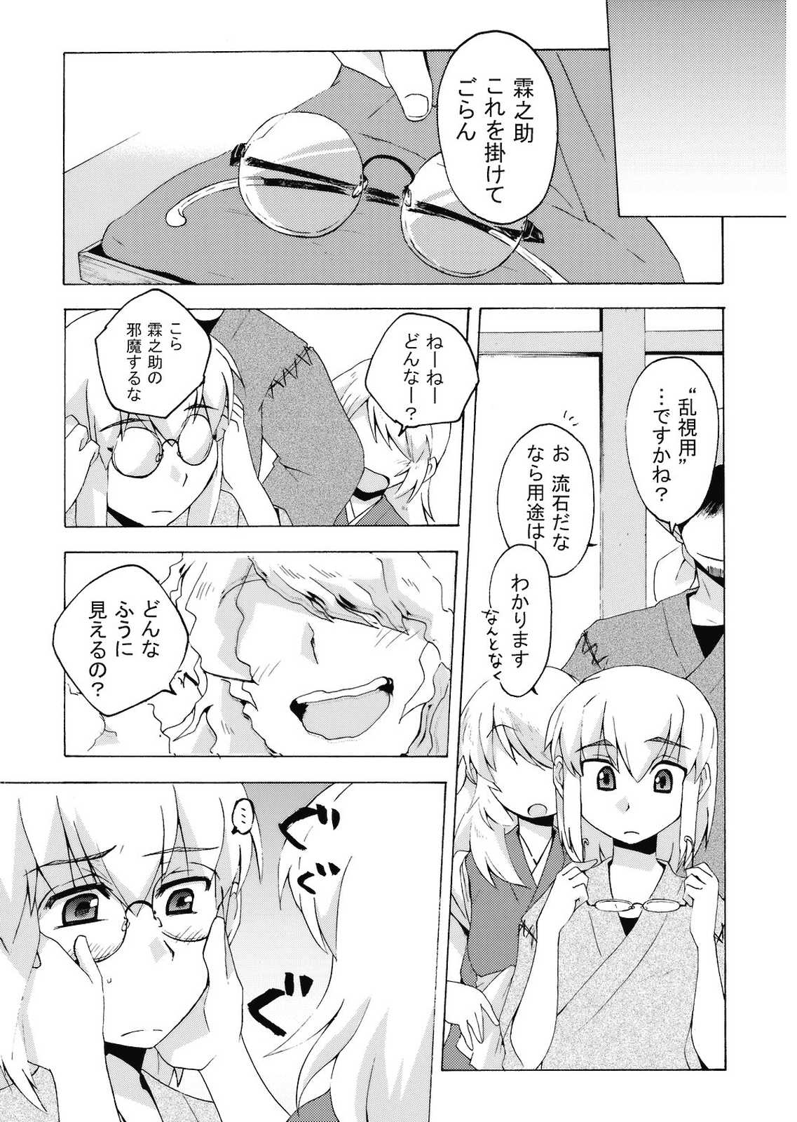 君に捧げるカノン 6ページ