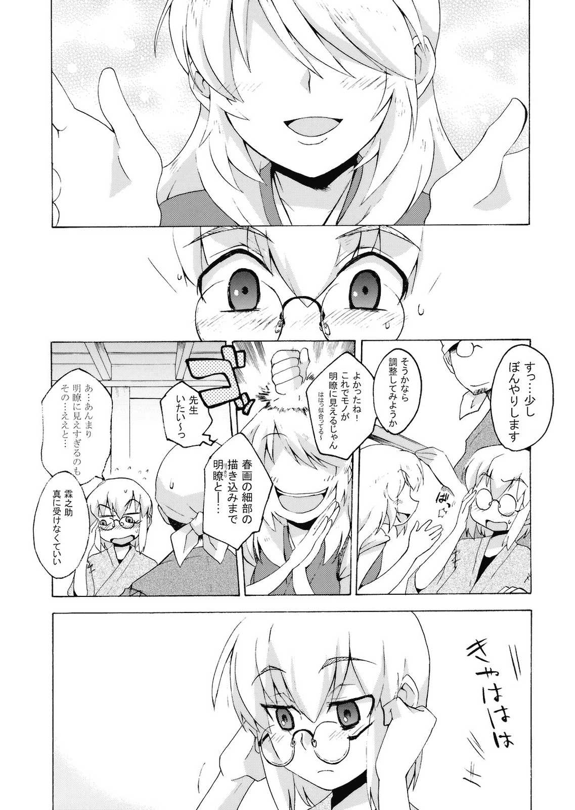 君に捧げるカノン 7ページ