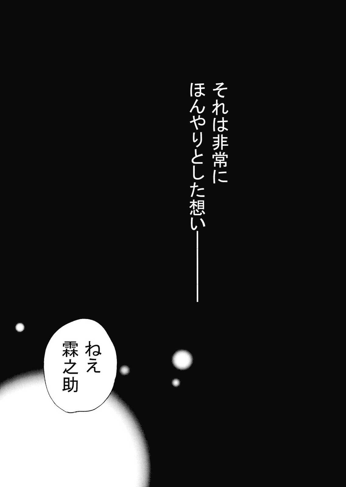 君に捧げるカノン 8ページ