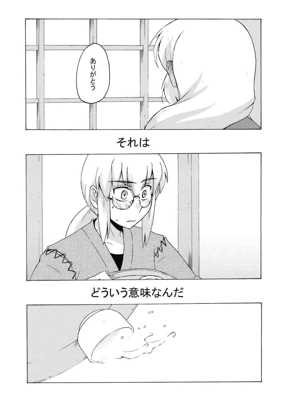 君に捧げるカノン 11ページ
