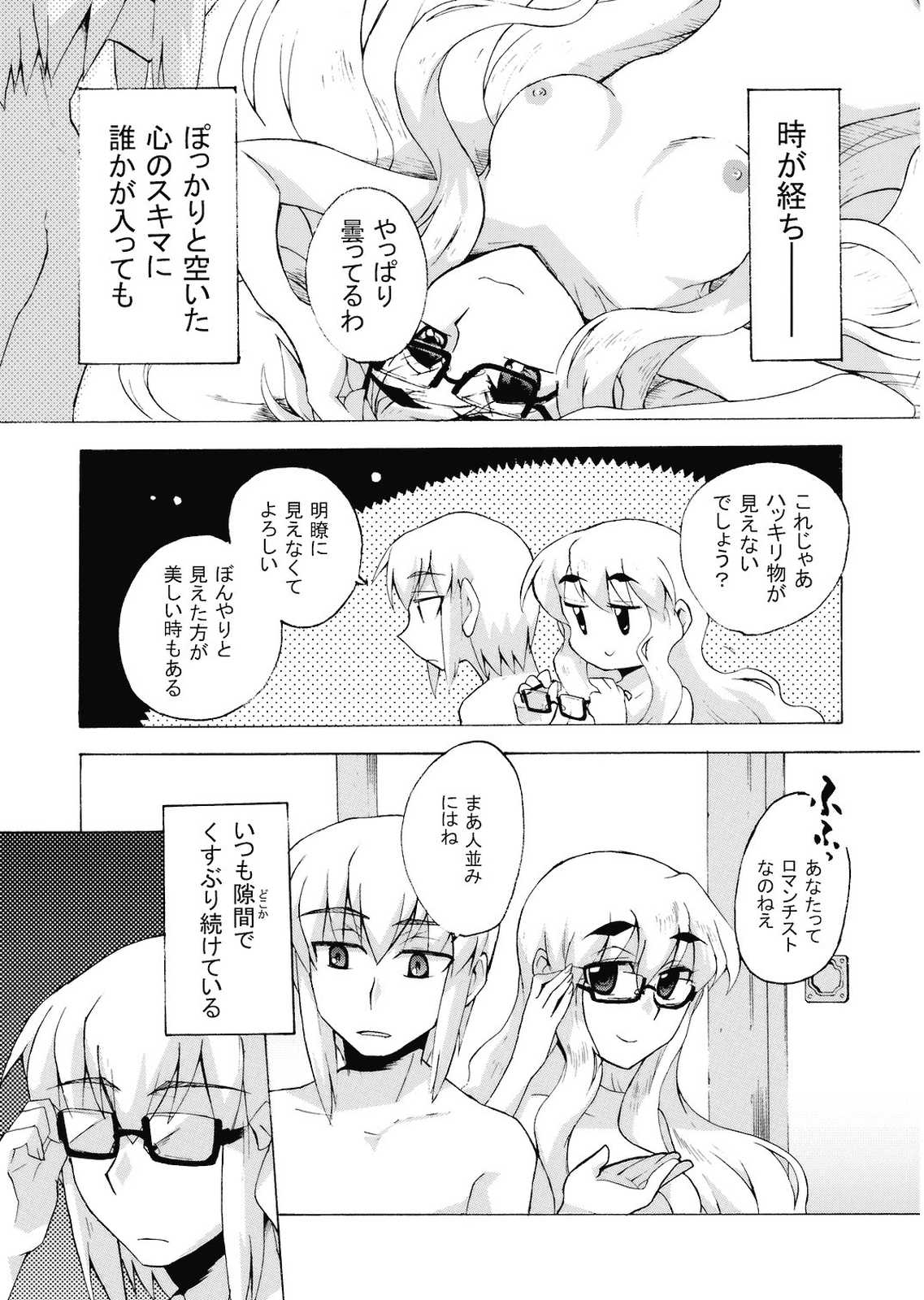 君に捧げるカノン 14ページ