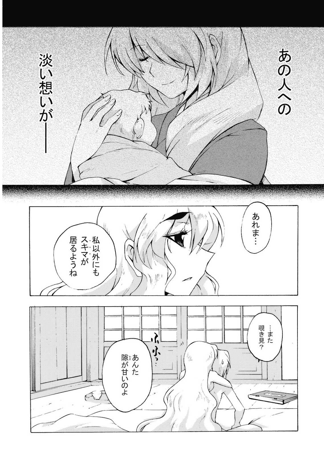 君に捧げるカノン 15ページ