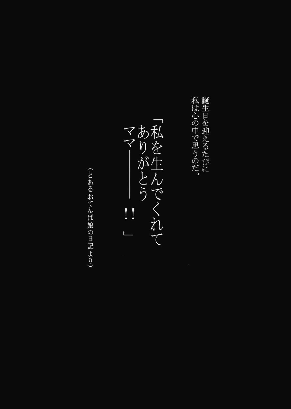 君に捧げるカノン 17ページ