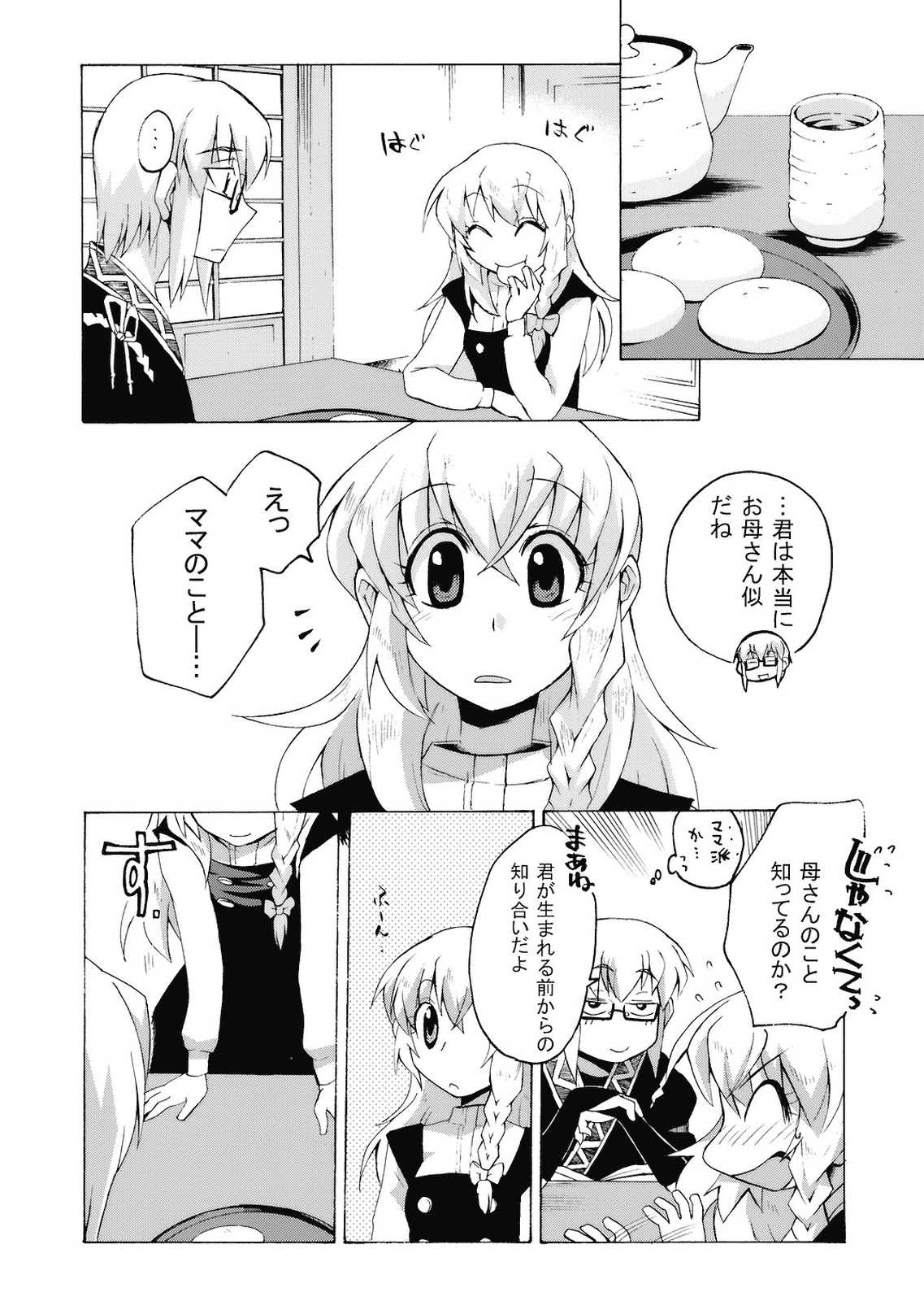 君に捧げるカノン 19ページ