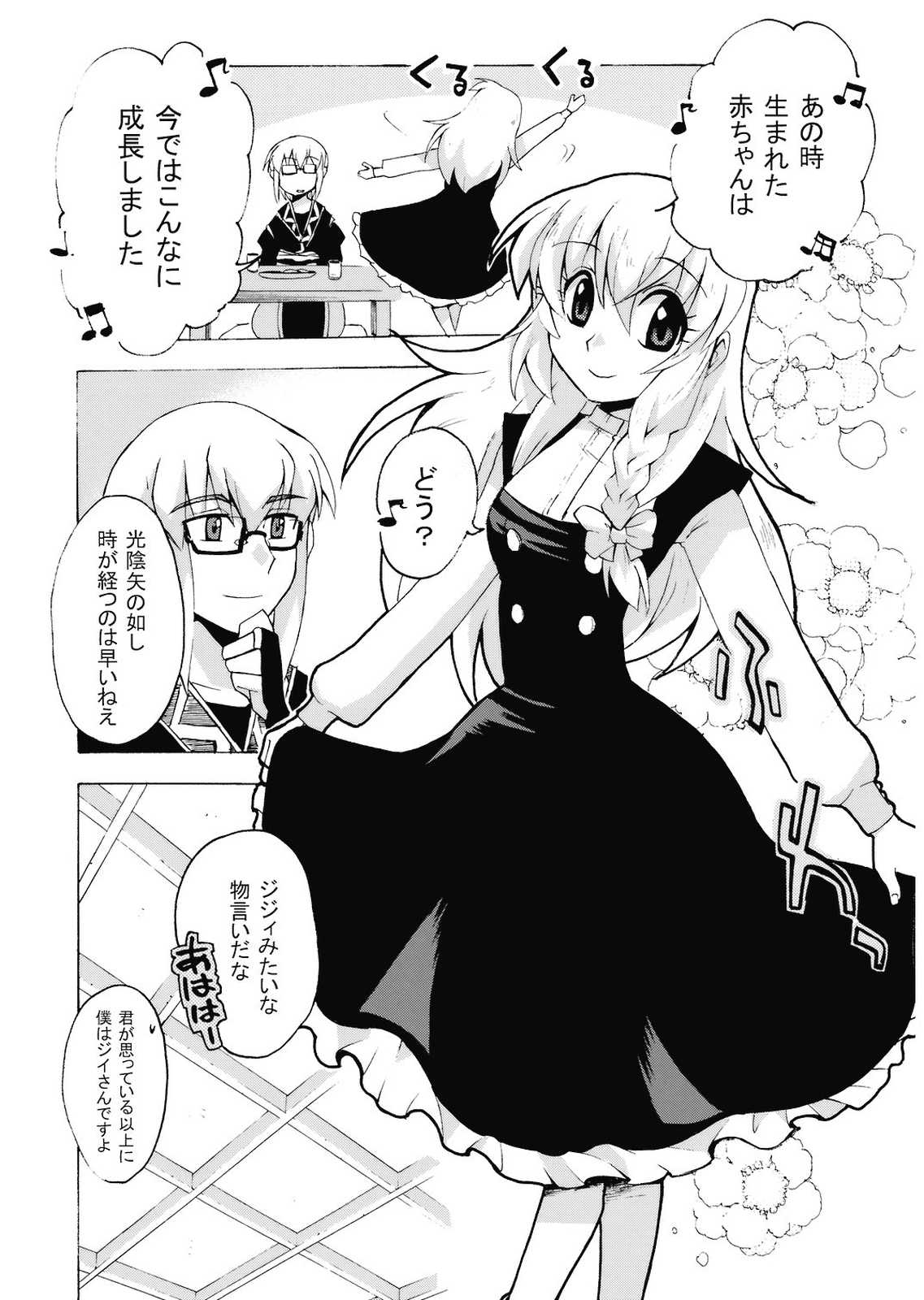 君に捧げるカノン 20ページ