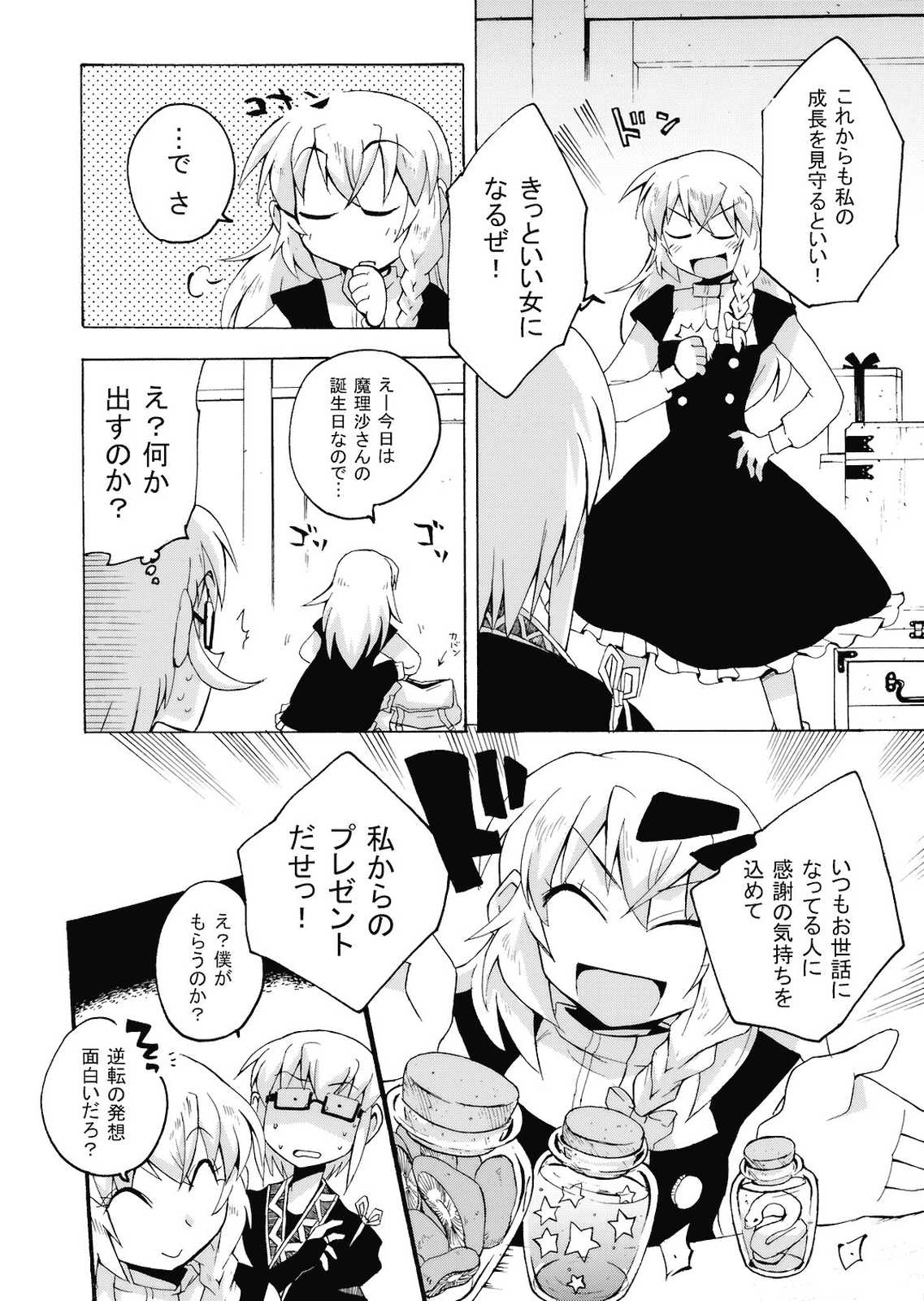 君に捧げるカノン 21ページ