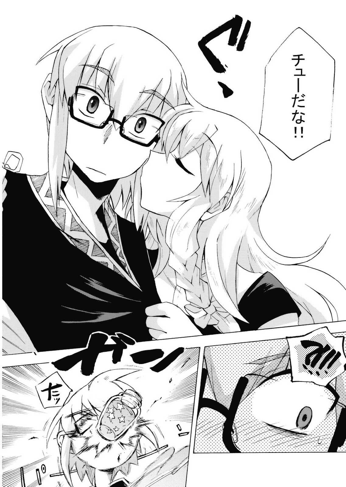 君に捧げるカノン 23ページ