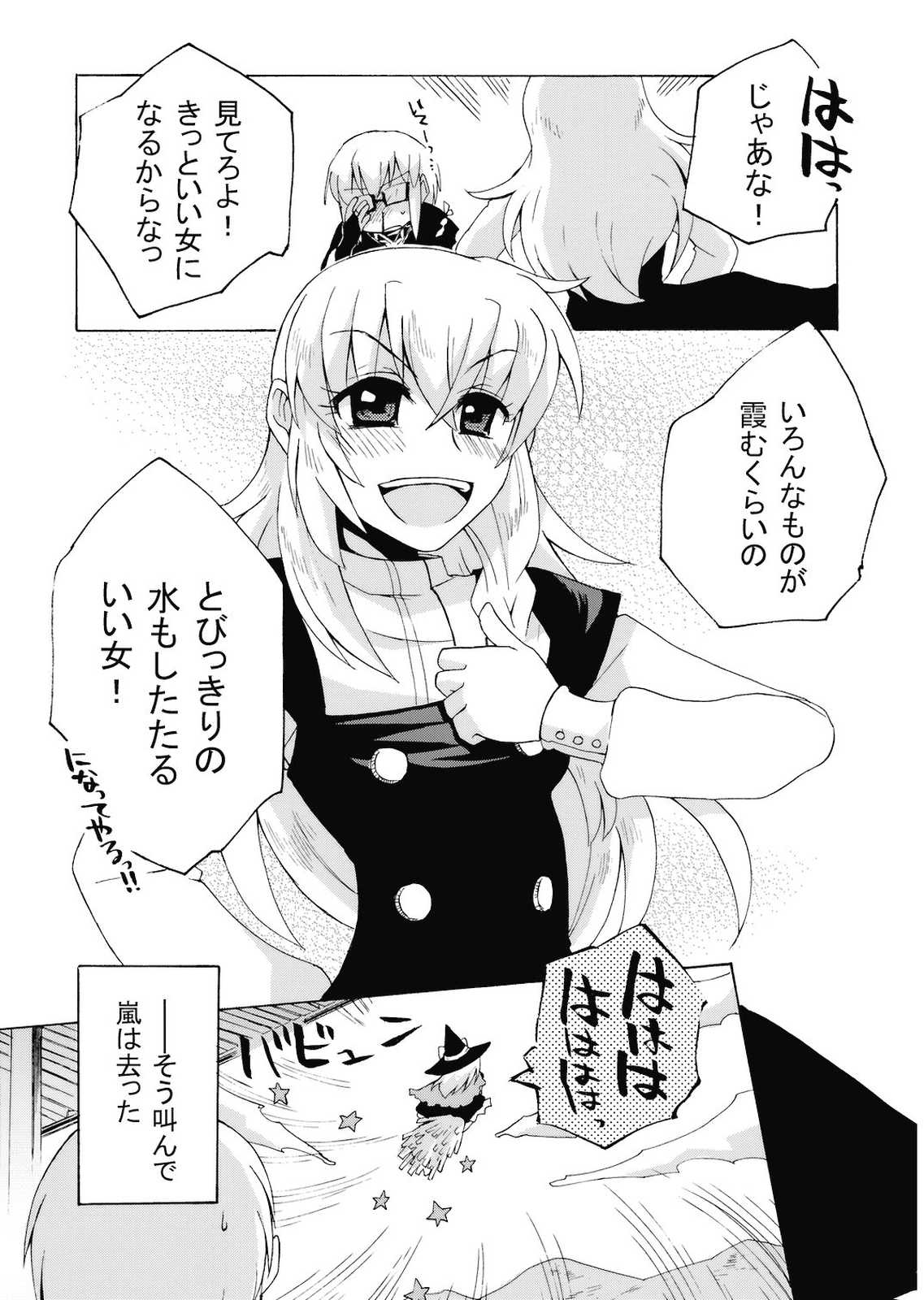君に捧げるカノン 24ページ
