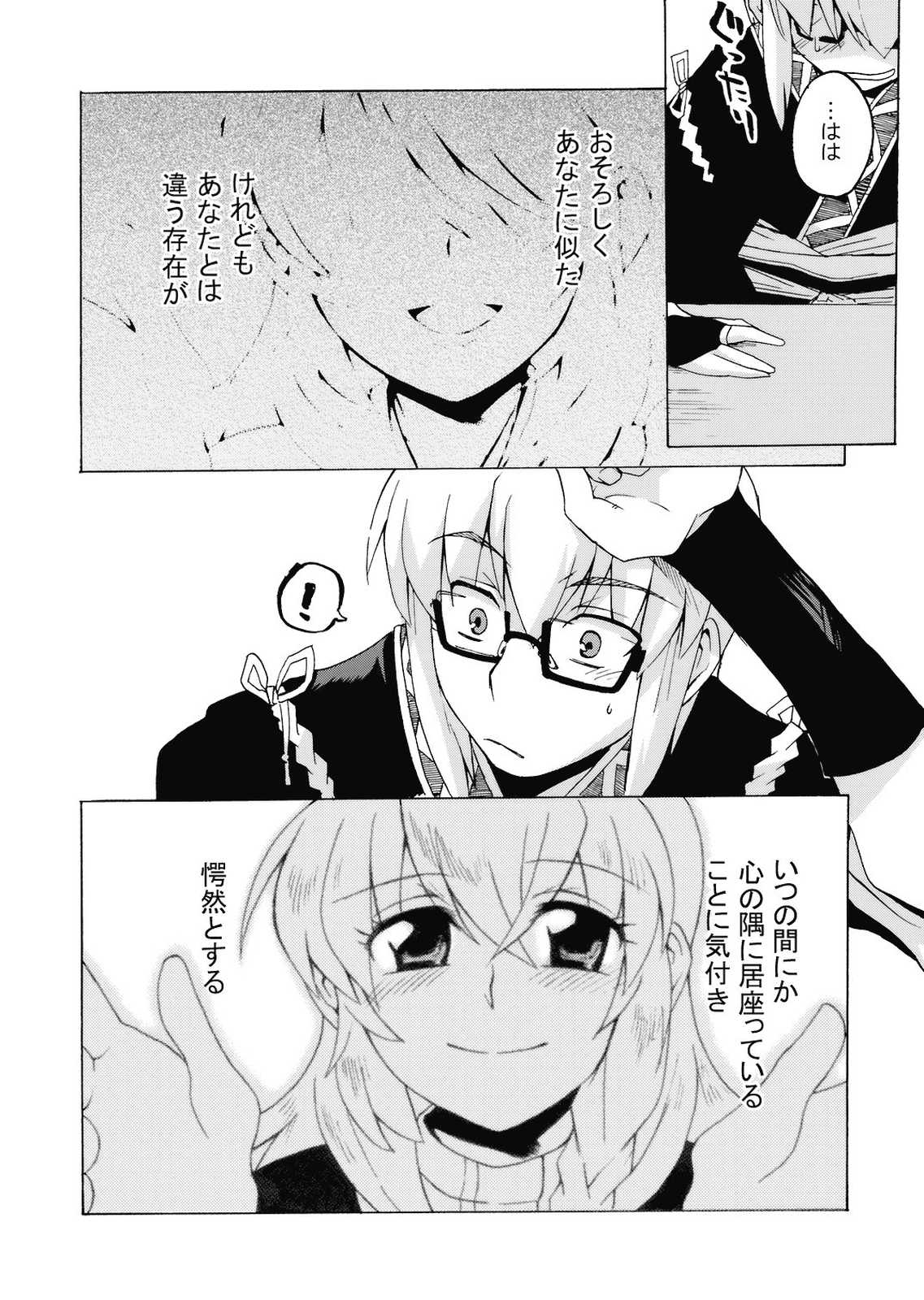 君に捧げるカノン 25ページ