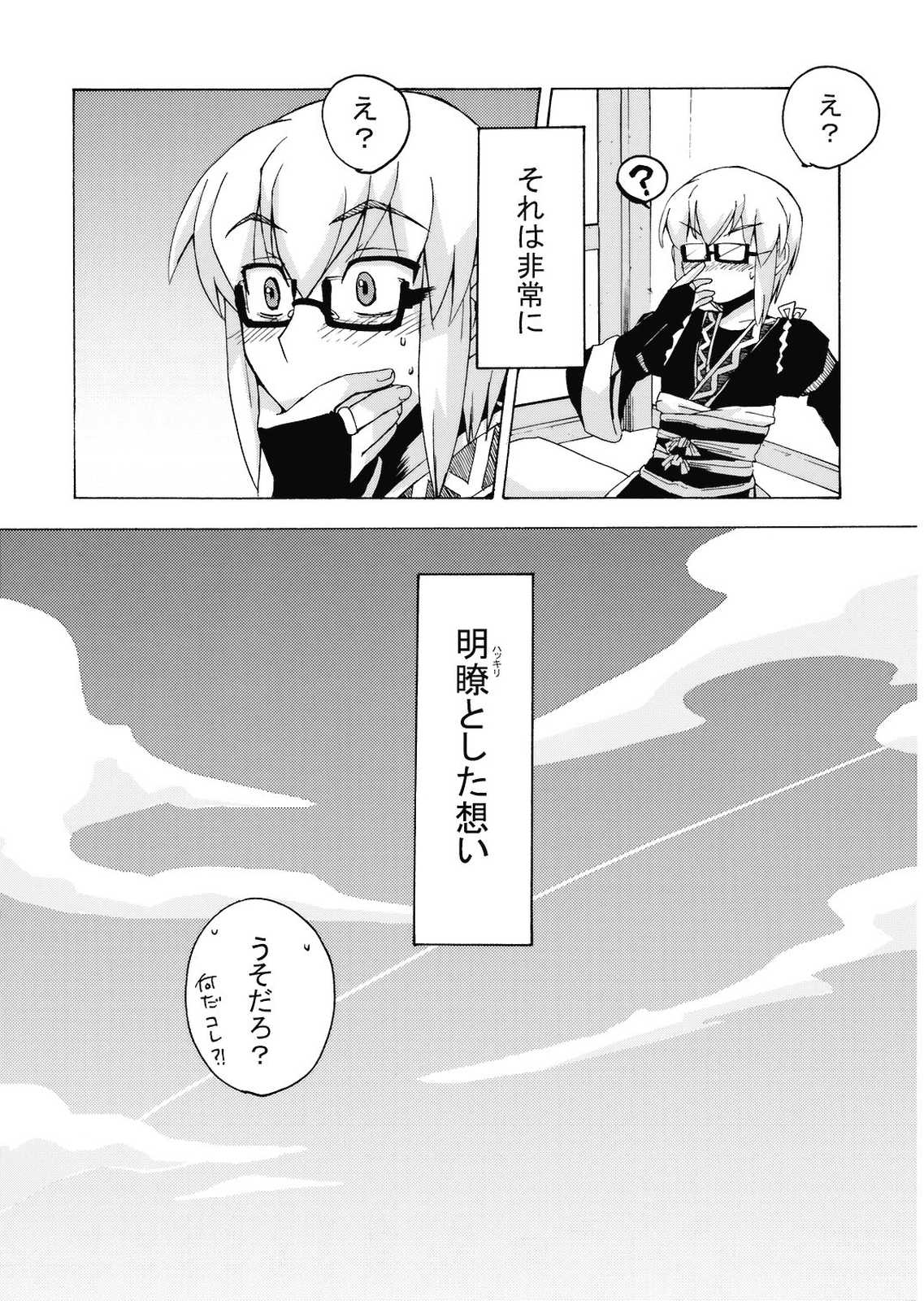 君に捧げるカノン 26ページ