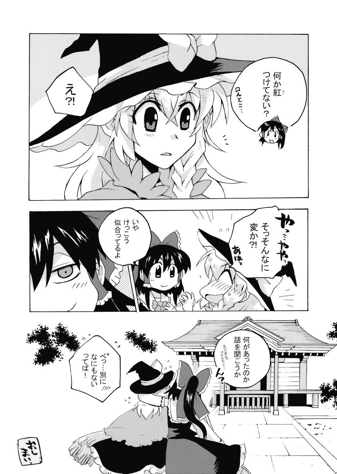 君に捧げるカノン 29ページ