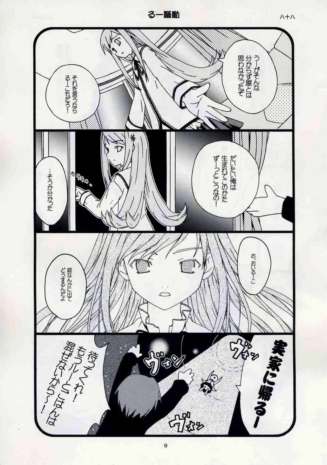 なにげにTo Heart 3 8ページ