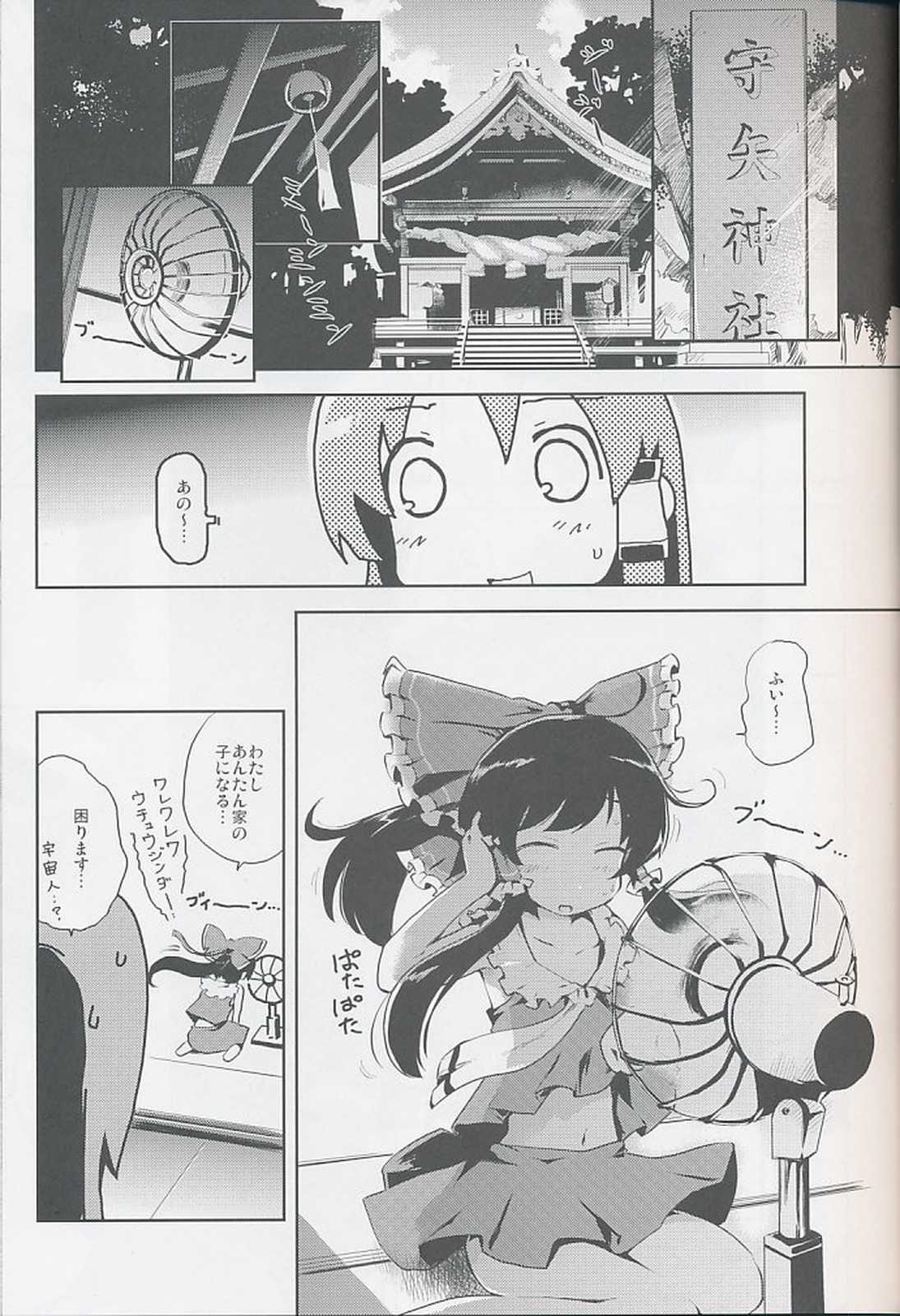 ナツヤスミコサン 4ページ